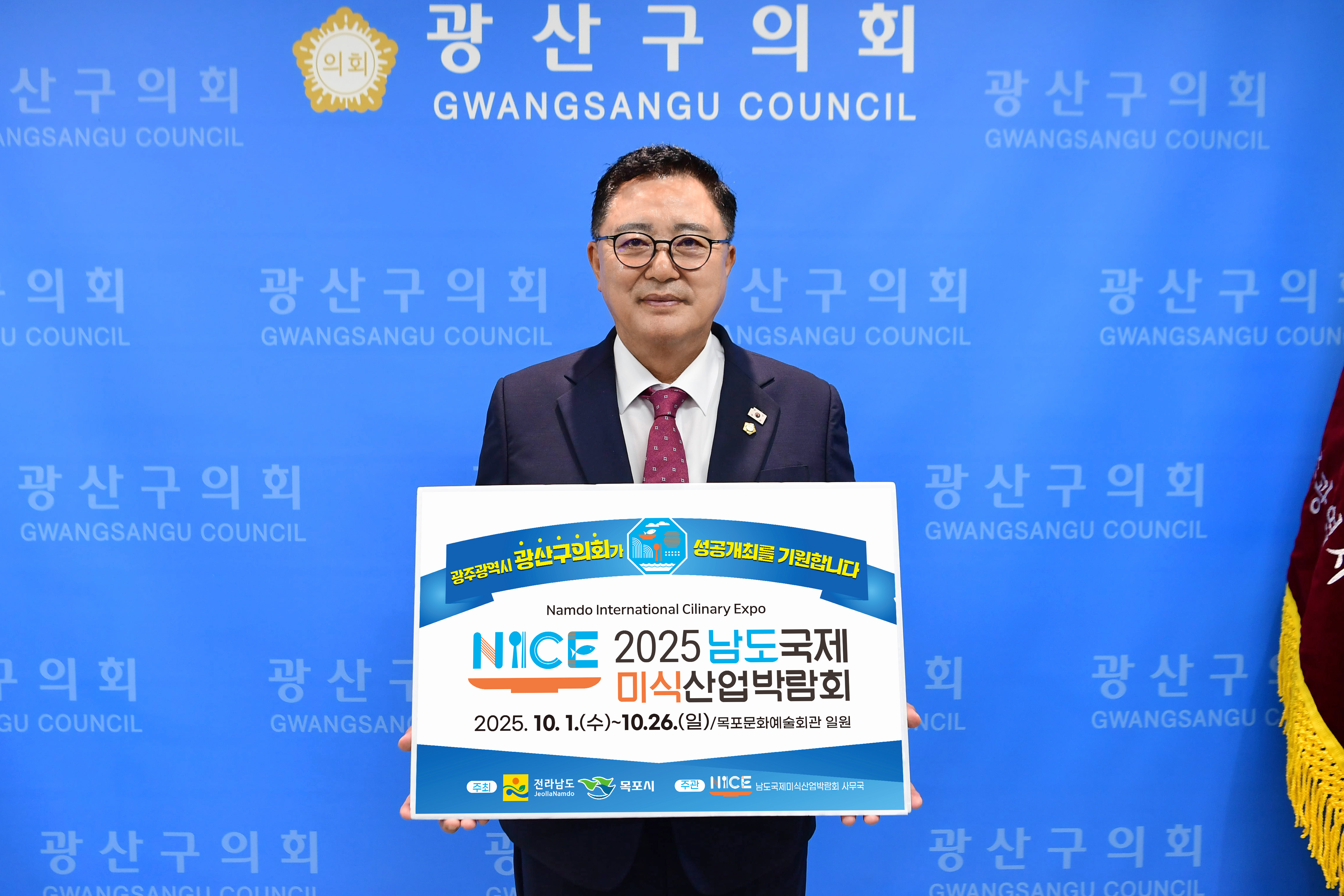 김명수 광산구의장, '남도국제미식산업박람회' 응원 동참 첨부이미지 : 2_20250924_김명수 광산구의장, ‘남도국제미식산업박람회’ 응원 동참.jpg