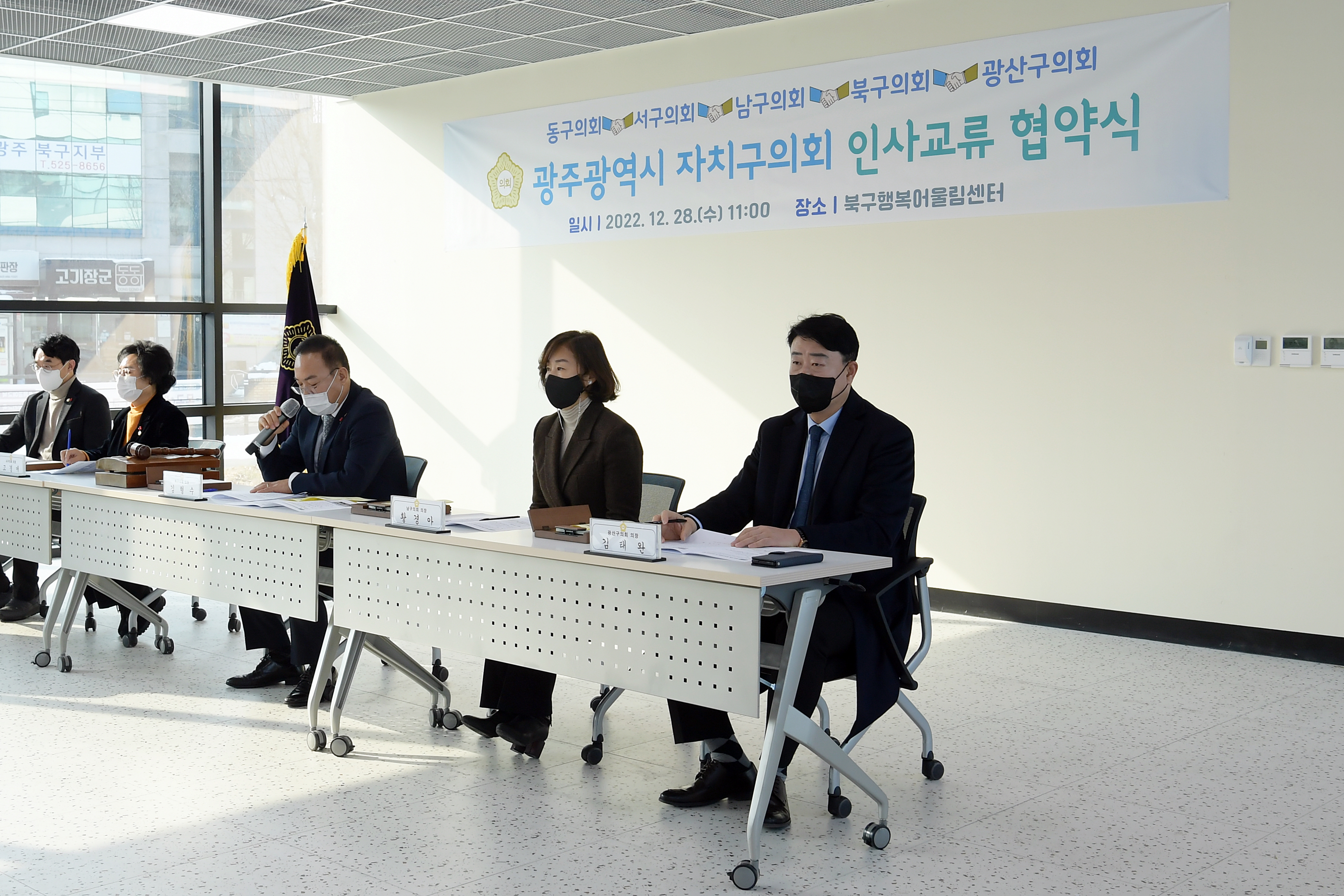 광산구의회, 광주 5개구 의회와 인사 협약 체결 첨부이미지 : 20221228 광산구의회, 광주 5개구 의회와 인사 협약 체결 (4).JPG