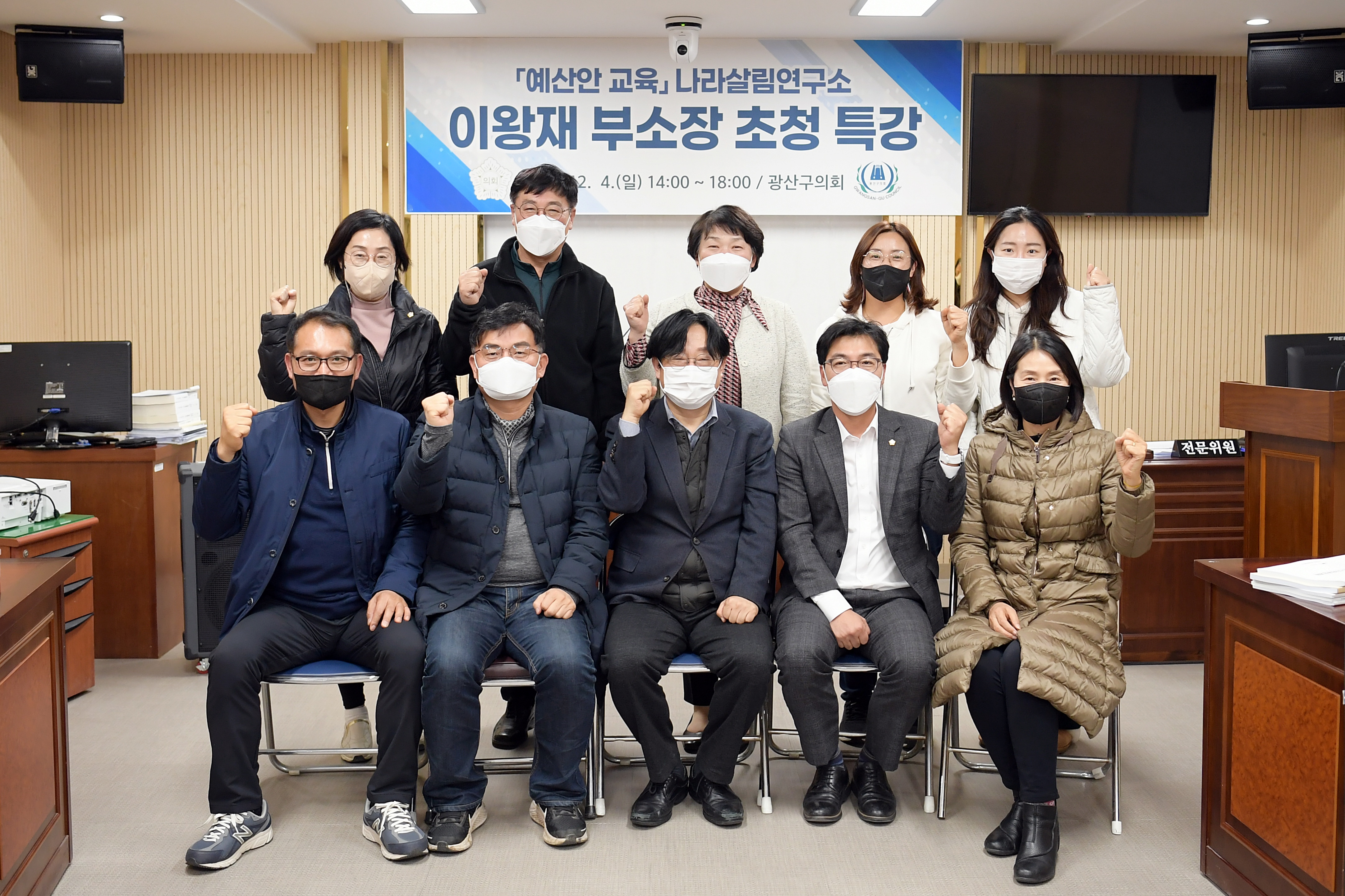 광산구의회, 정례회 中 ‘내년도 예산안 심사 대비’ 특강 진행 첨부이미지 : 2-3_20221209_광산구의회, 정례회 中 ‘내년도 예산안 심사 대비’ 특강 진행.JPG