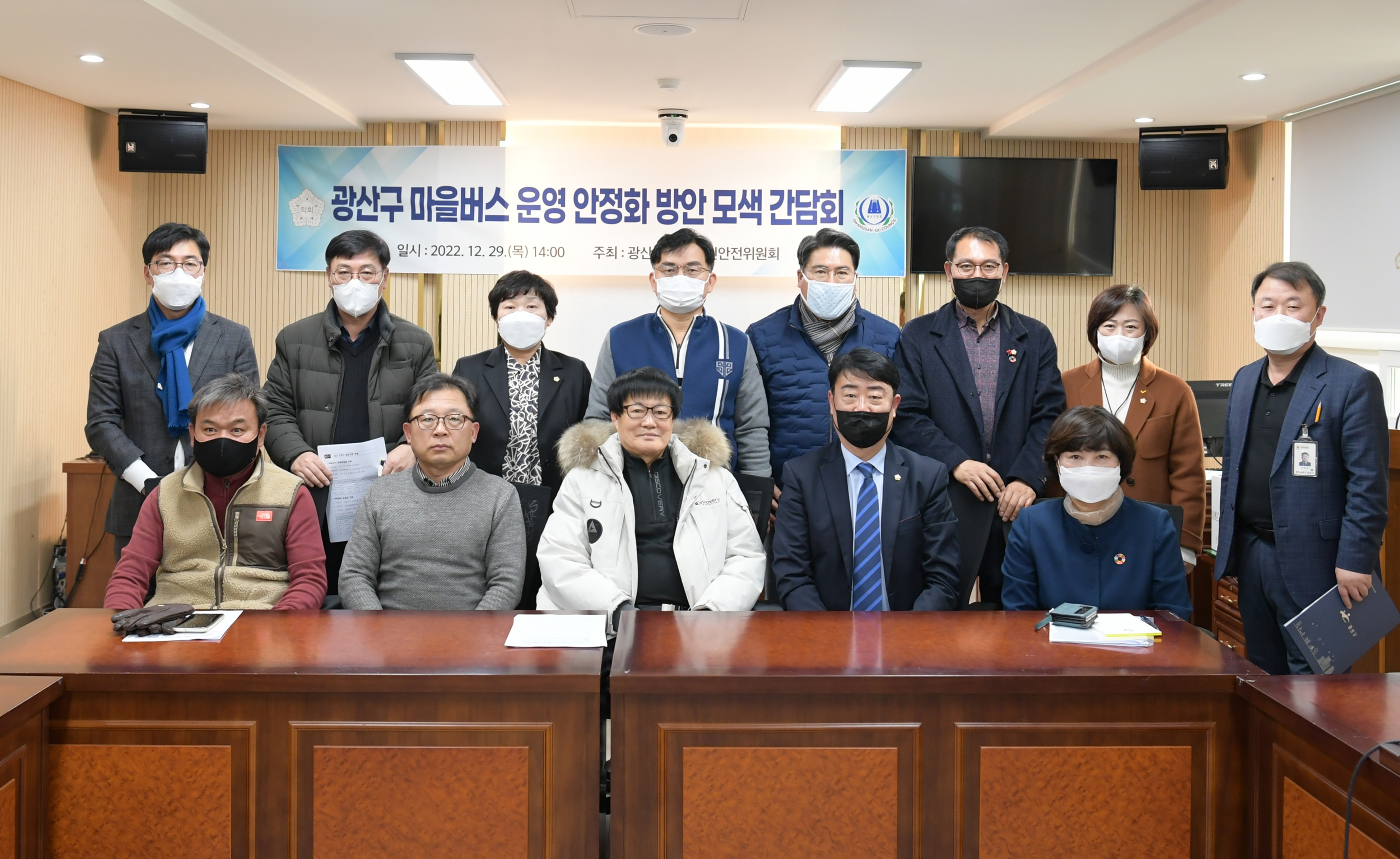 광산구의회 시민안전위, ‘마을버스 운영 안정’ 간담회 개최 첨부이미지 : 2-4_20221230_광산구의회 시민안전위, ‘마을버스 운영 안정’ 간담회 개최.JPG