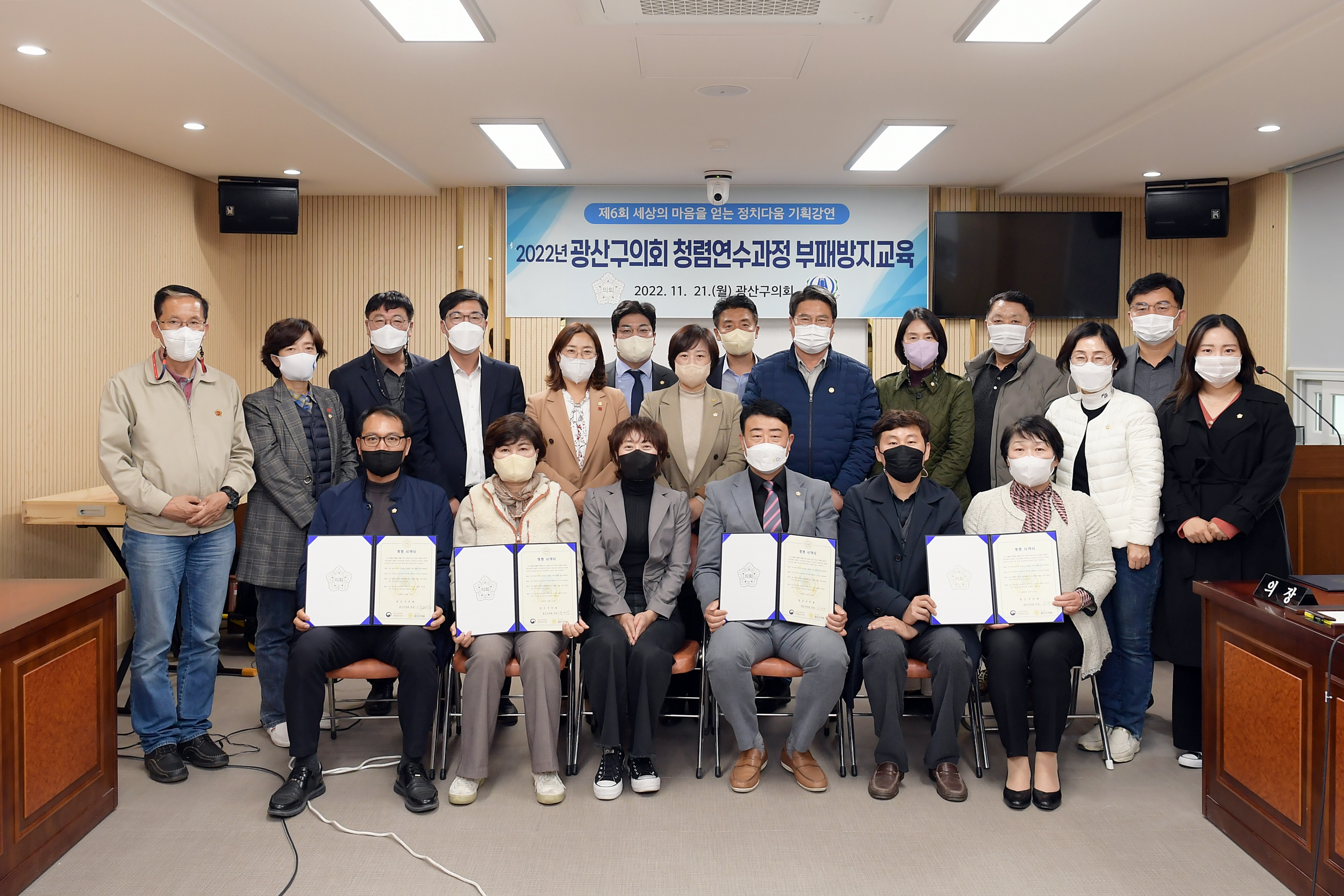 광산구의회, ‘의원다움’ 위한 의정 역량 강화 교육 실시 첨부이미지 : 2-3_부패방지교육.JPG