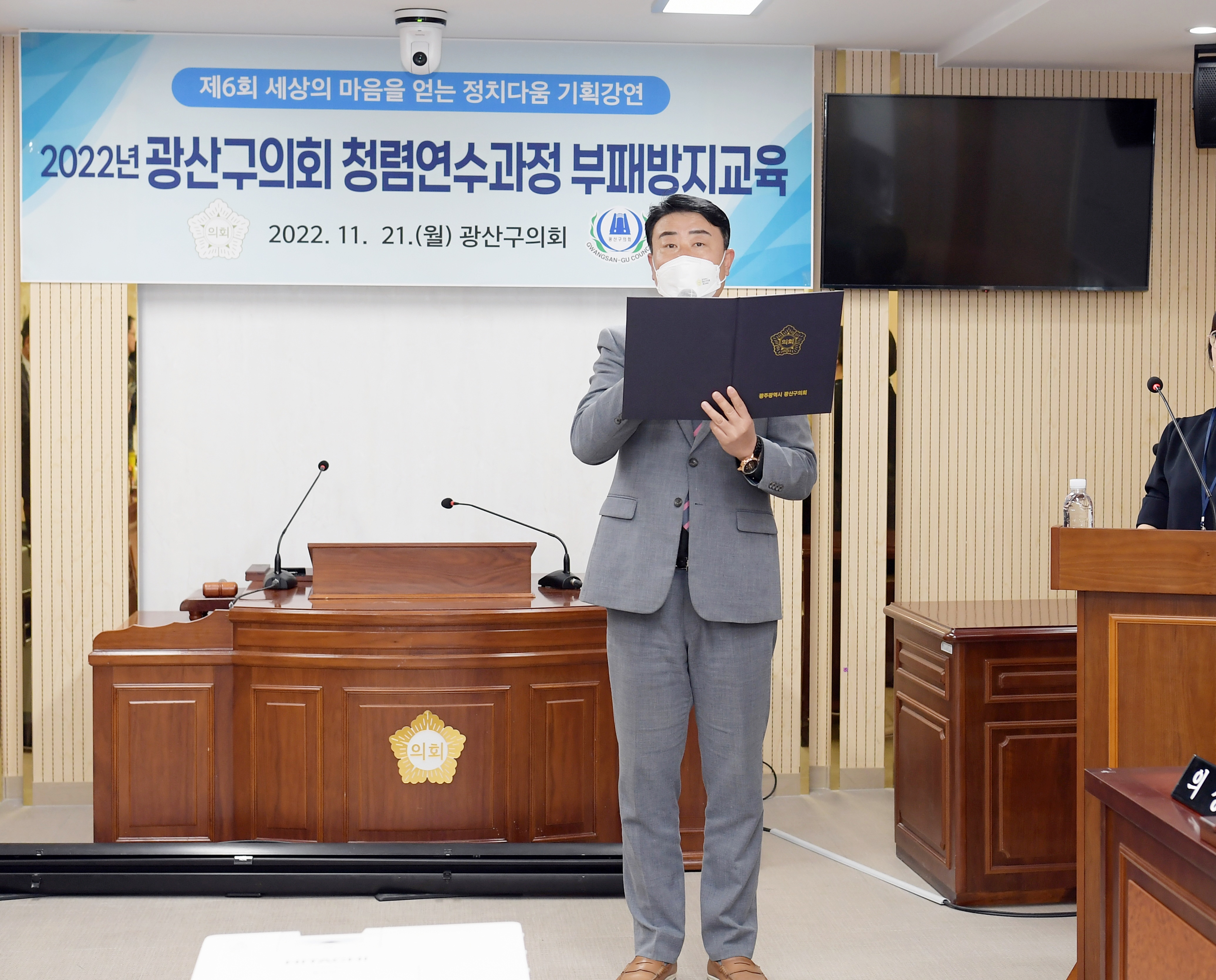 광산구의회, ‘의원다움’ 위한 의정 역량 강화 교육 실시 첨부이미지 : 2-2_부패방지교육.JPG