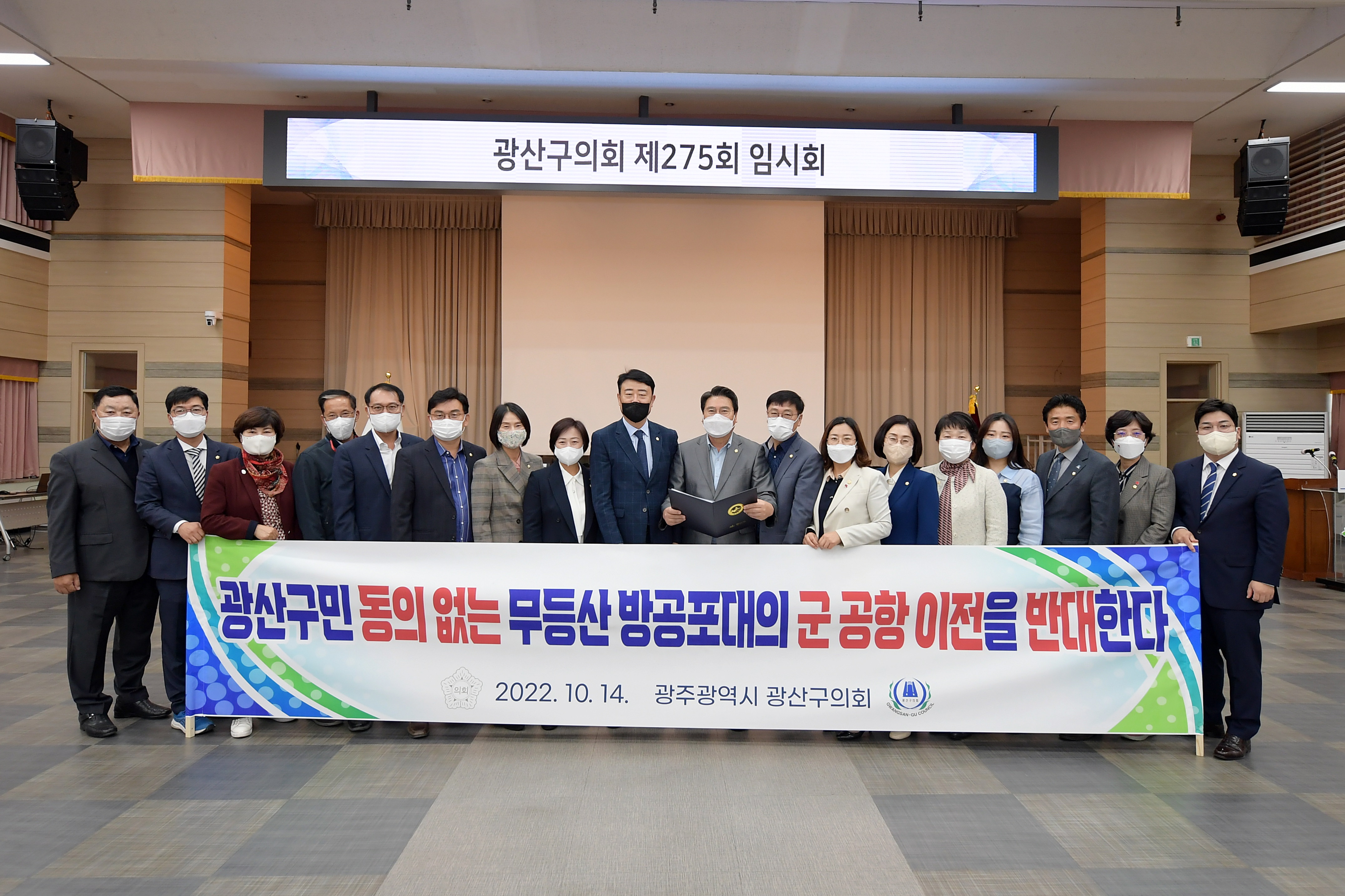 광산구의회, ‘무등산 방공포대’ 광주 군 공항 이전 반대 성명 발표 첨부이미지 : 3-1_20221017_광산구의회, '무등산 방공포대' 광주 군 공항 이전 반대 성명 발표.JPG