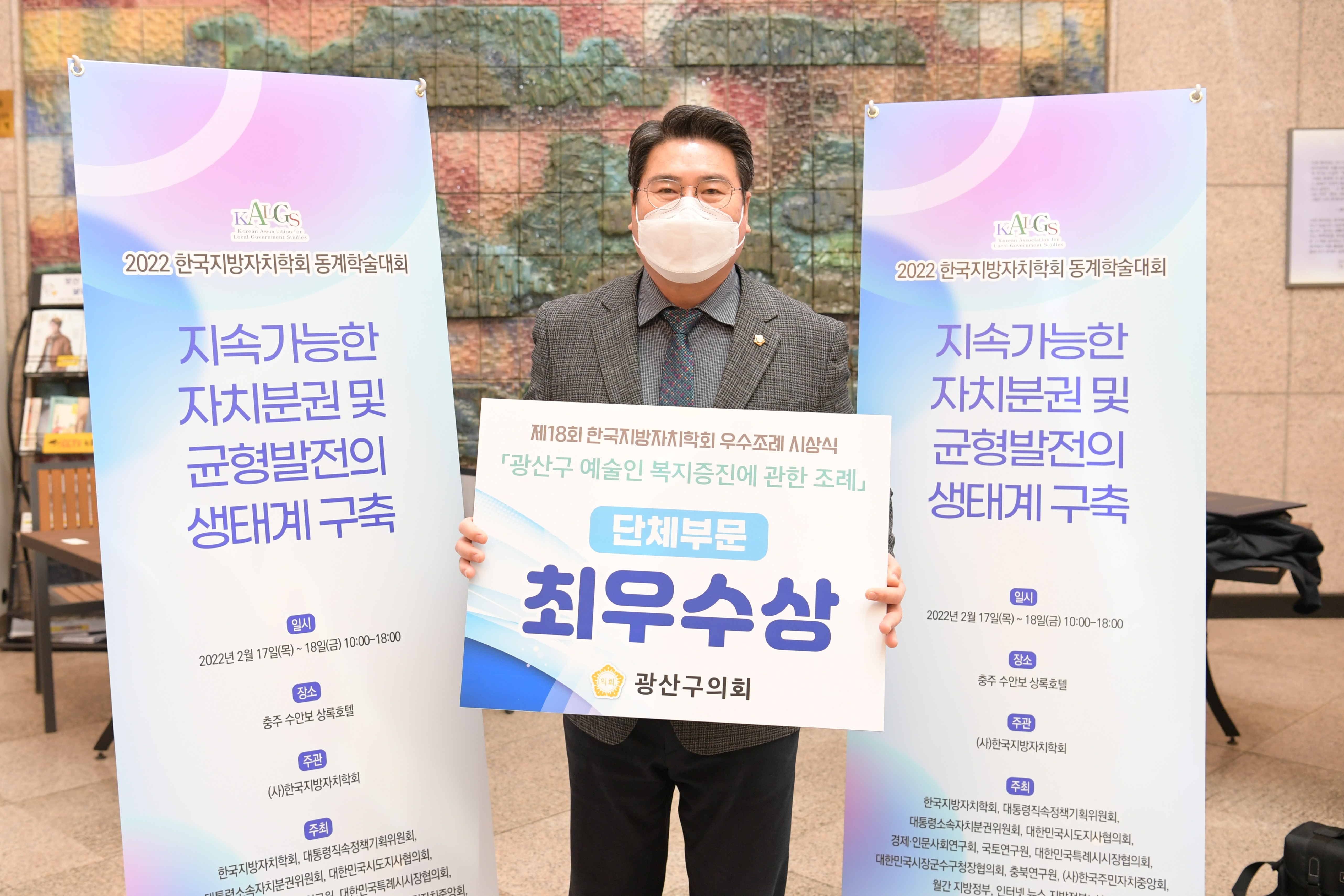 광산구의회, 제18회 한국지방자지학회 우수조례 시상식서 최우수상 쾌거 첨부이미지 : 2-3. 20220218_보도자료_광산구의회, 제18회 한국지방자지학회 우수조례 시상식서 최우수상 쾌거.JPG