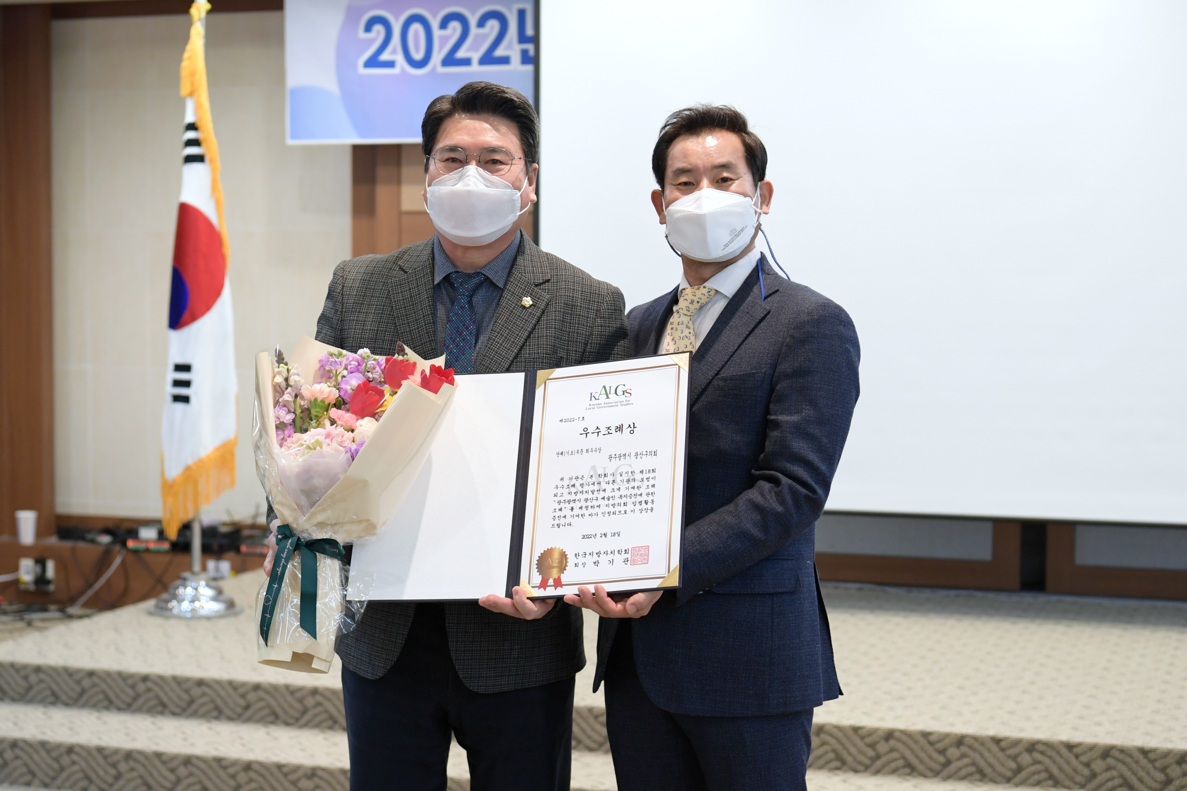 광산구의회, 제18회 한국지방자지학회 우수조례 시상식서 최우수상 쾌거 첨부이미지 : 2-2. 20220218_보도자료_광산구의회, 제18회 한국지방자지학회 우수조례 시상식서 최우수상 쾌거.JPG