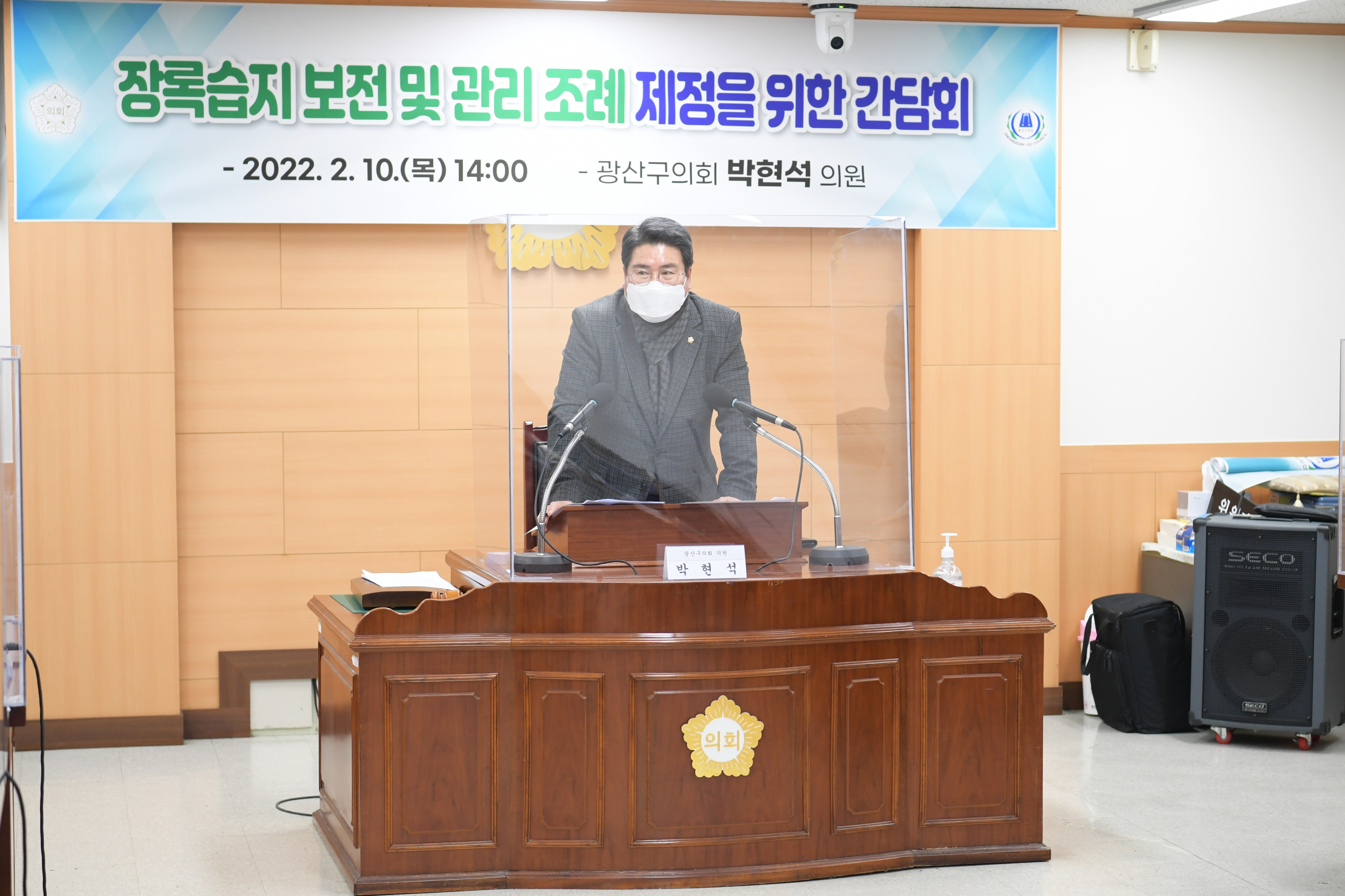 광산구의회, 장록습지 생태환경 보전을 위한 간담회 개최 첨부이미지 : 2-3. 20220210 광산구의회, 장록습지 생태환경 보전을 위한 간담회 개최.JPG