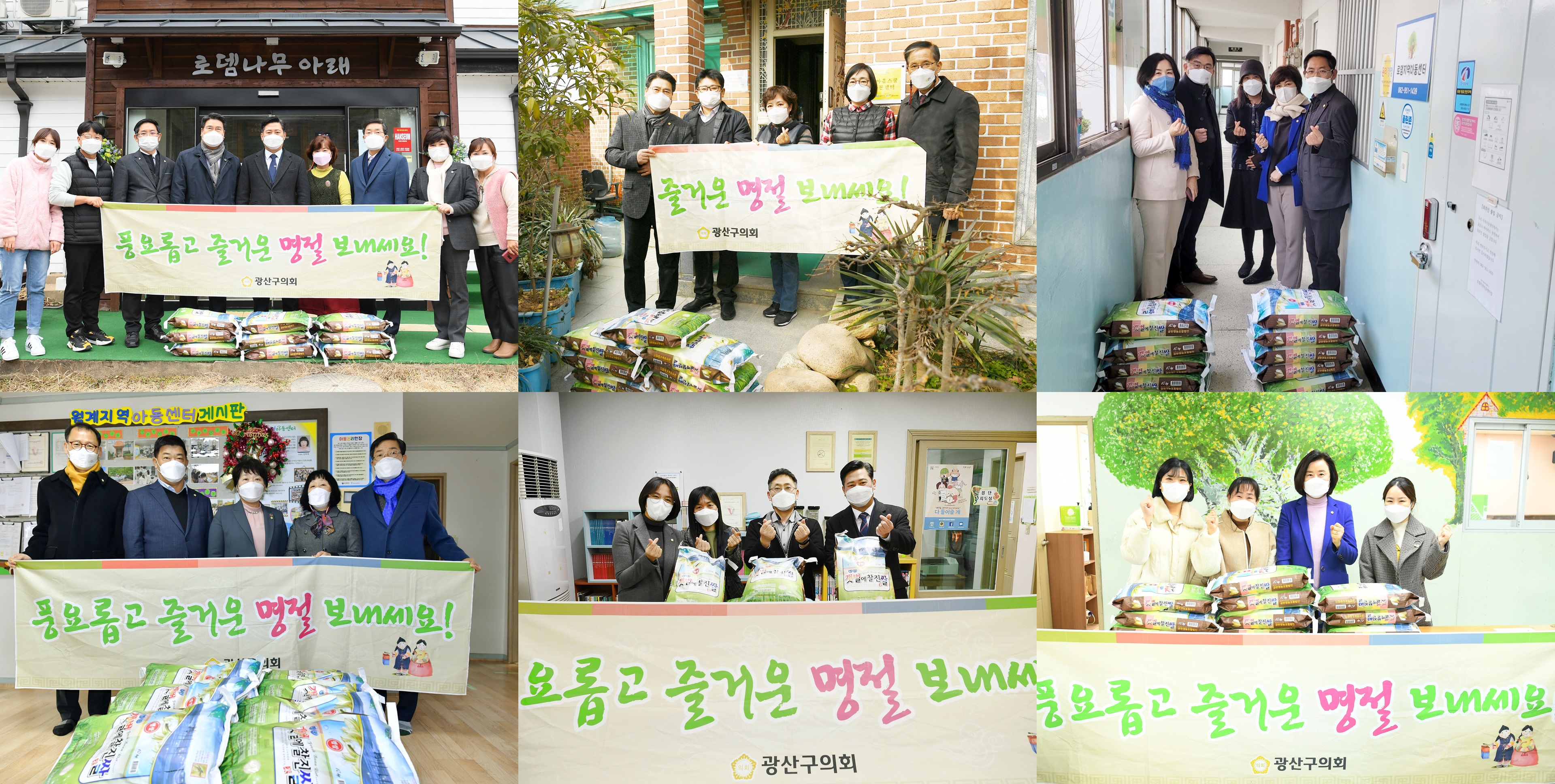 광산구의회 설 맞이 사회복지시설 등 위문품 전달 첨부이미지 : 2-11. 20220127 설맞이 지역사회 위문활동(본량 로뎀나무아래외 5곳).jpg