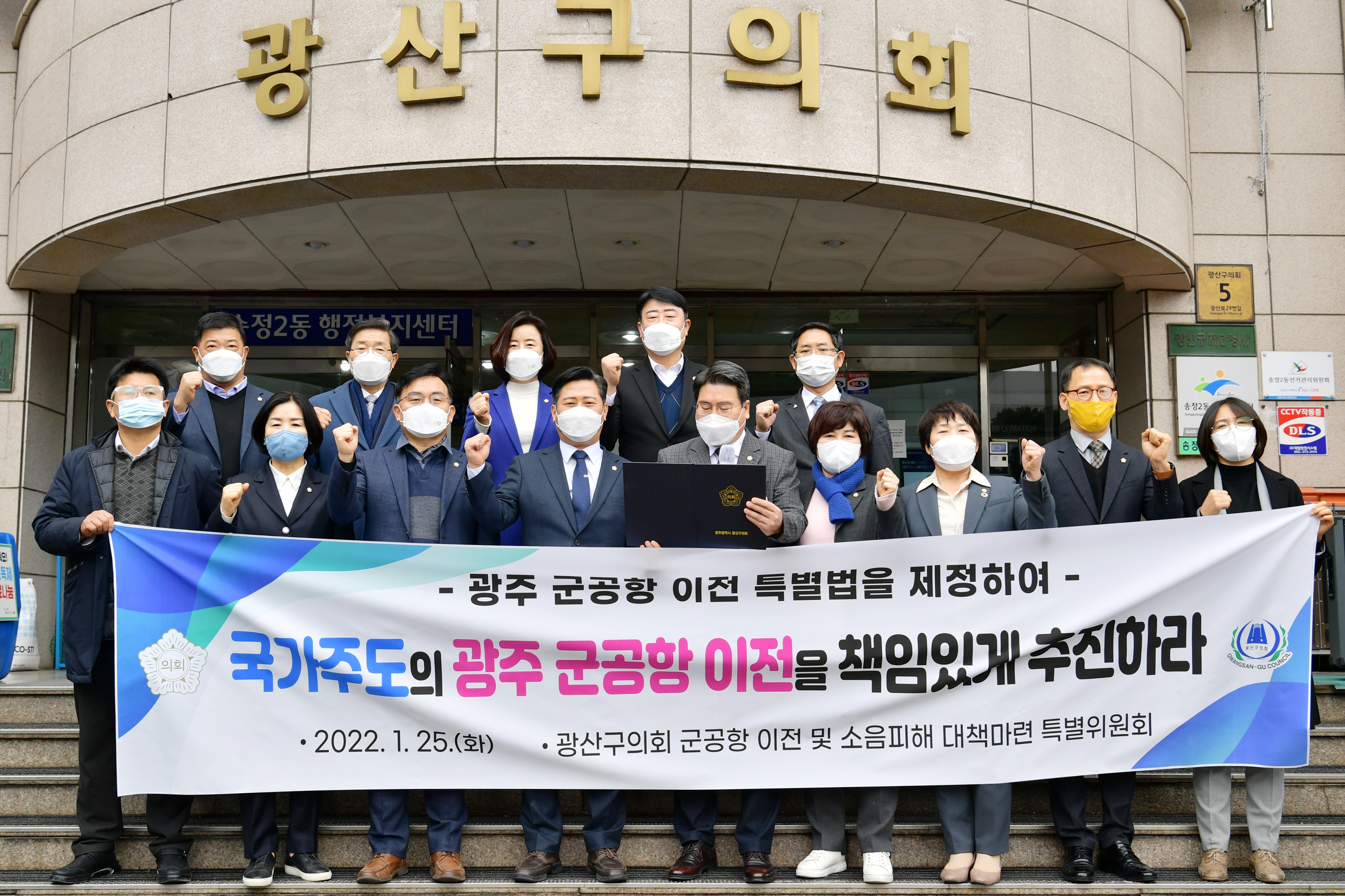 광산구의회 군 공항 특위, 국가 주도의 군 공항 이전 촉구 성명서 발표 첨부이미지 : 2-1. 20220125 광산구의회 군 공항 특위, 국가 주도의 군 공항 이전 촉구 성명서 발표.JPG