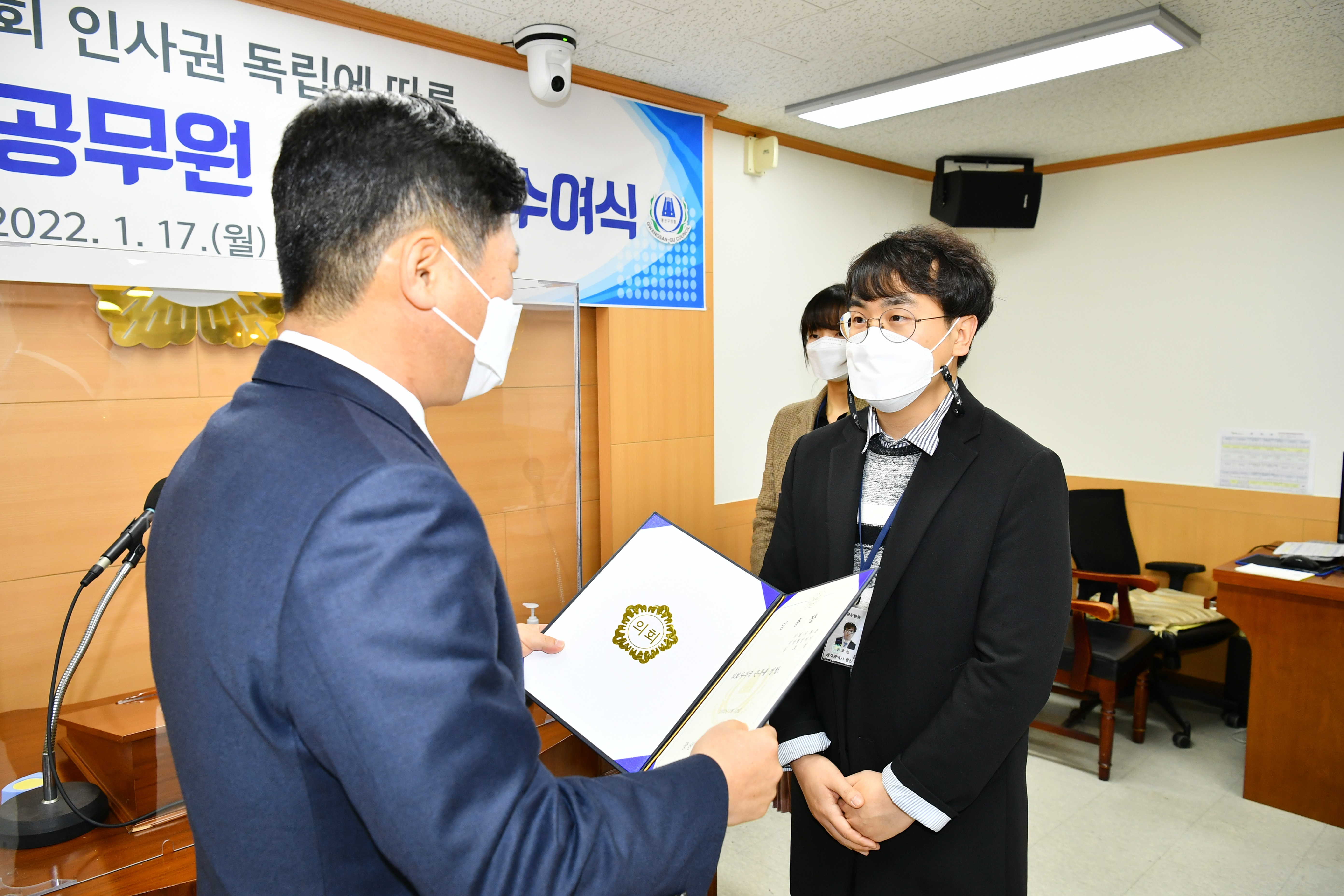 광산구의회 인사권 독립, 사무국 전입 공무원 첫 임용장 수여 첨부이미지 : 2-1. 20220117 광산구의회 인사권 독립, 사무국 전입 공무원 첫 임용장 수여.JPG