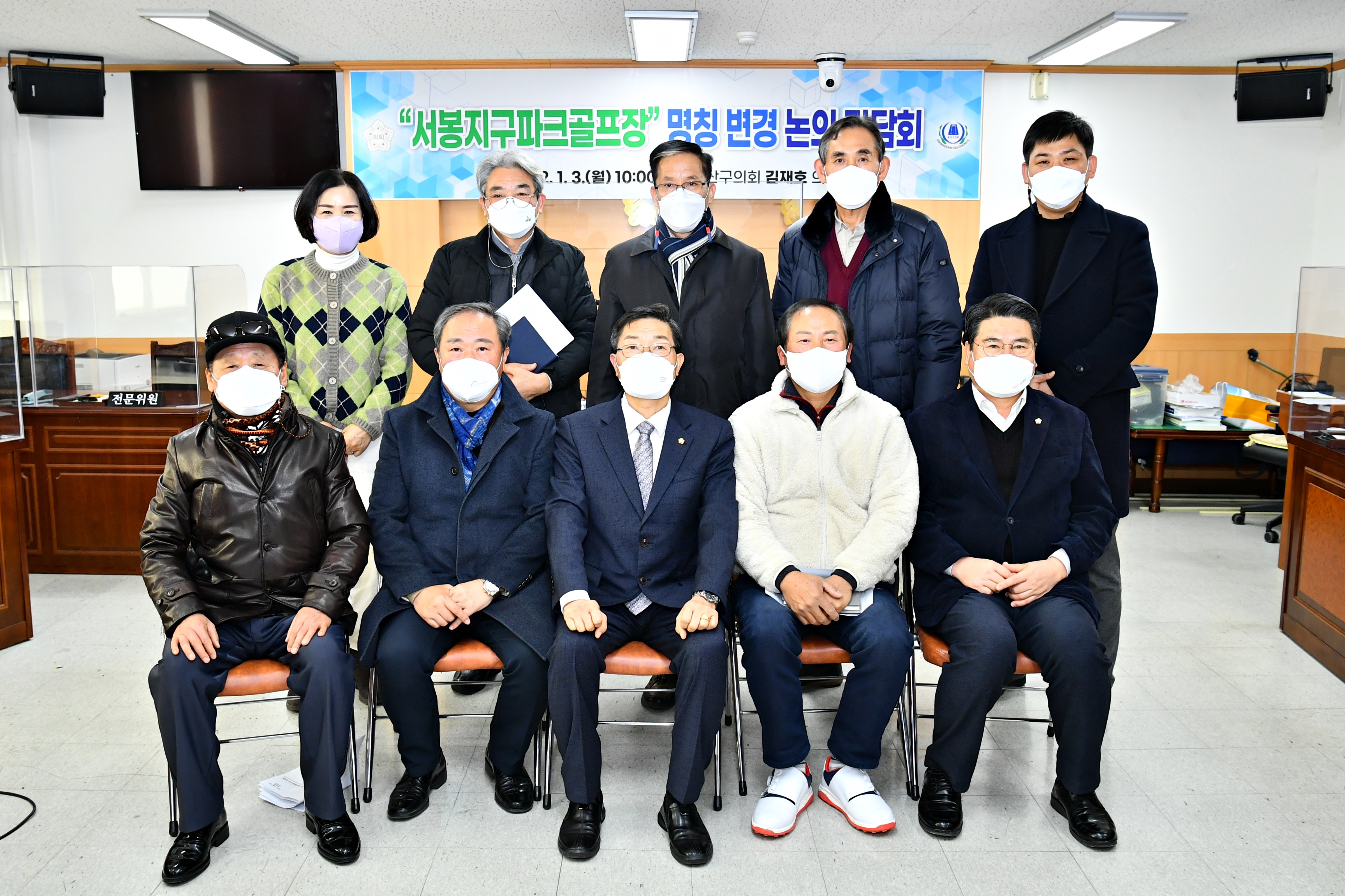 광산구의회, 서봉지구 파크골프장 명칭 변경을 위한 간담회 개최 첨부이미지 : 2-1. 20220103 광산구의회, 서봉지구 파크골프장 명칭 변경을 위한 간담회 개최.JPG