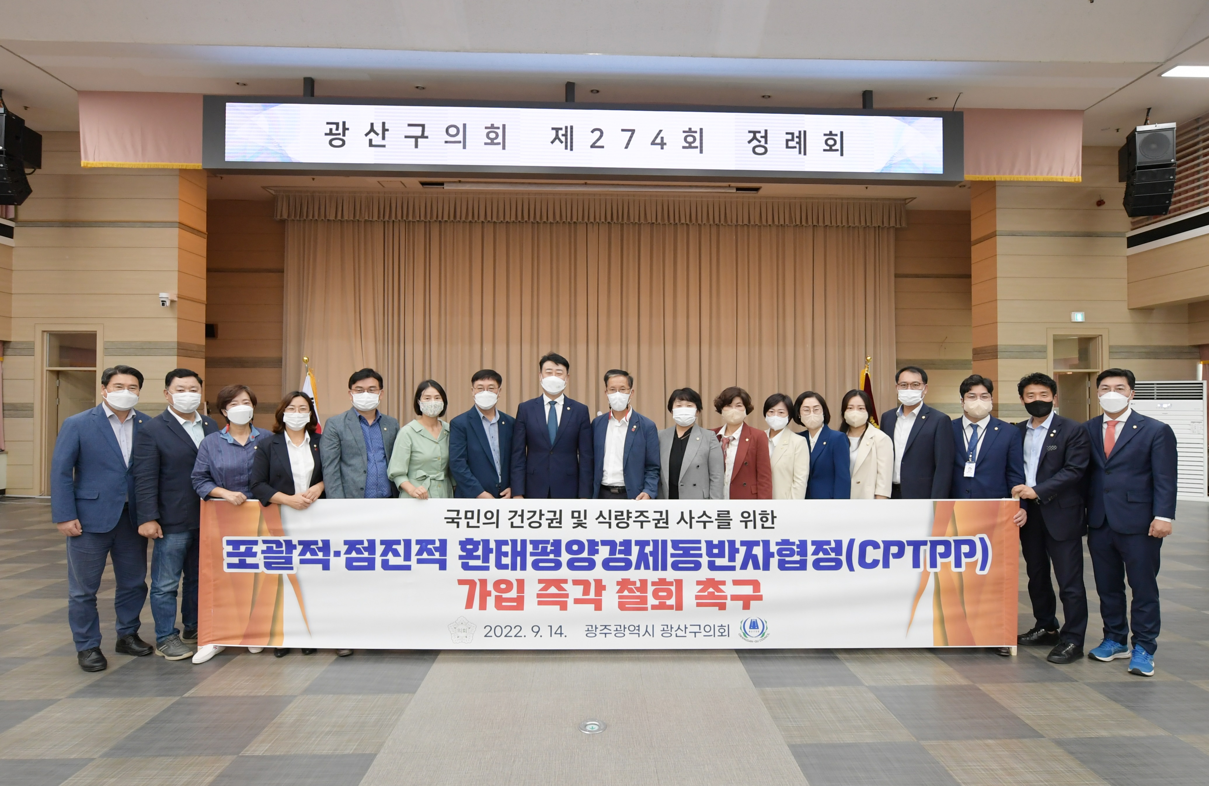 광산구의회, 식량 주권 위협하는 ‘CPTPP’ 가입 철회 촉구 결의안 채택 첨부이미지 : 3-2_20220914_광산구의회, 식량 주권 위협하는 CPTPP 가입 철회 촉구 결의안 채택.JPG