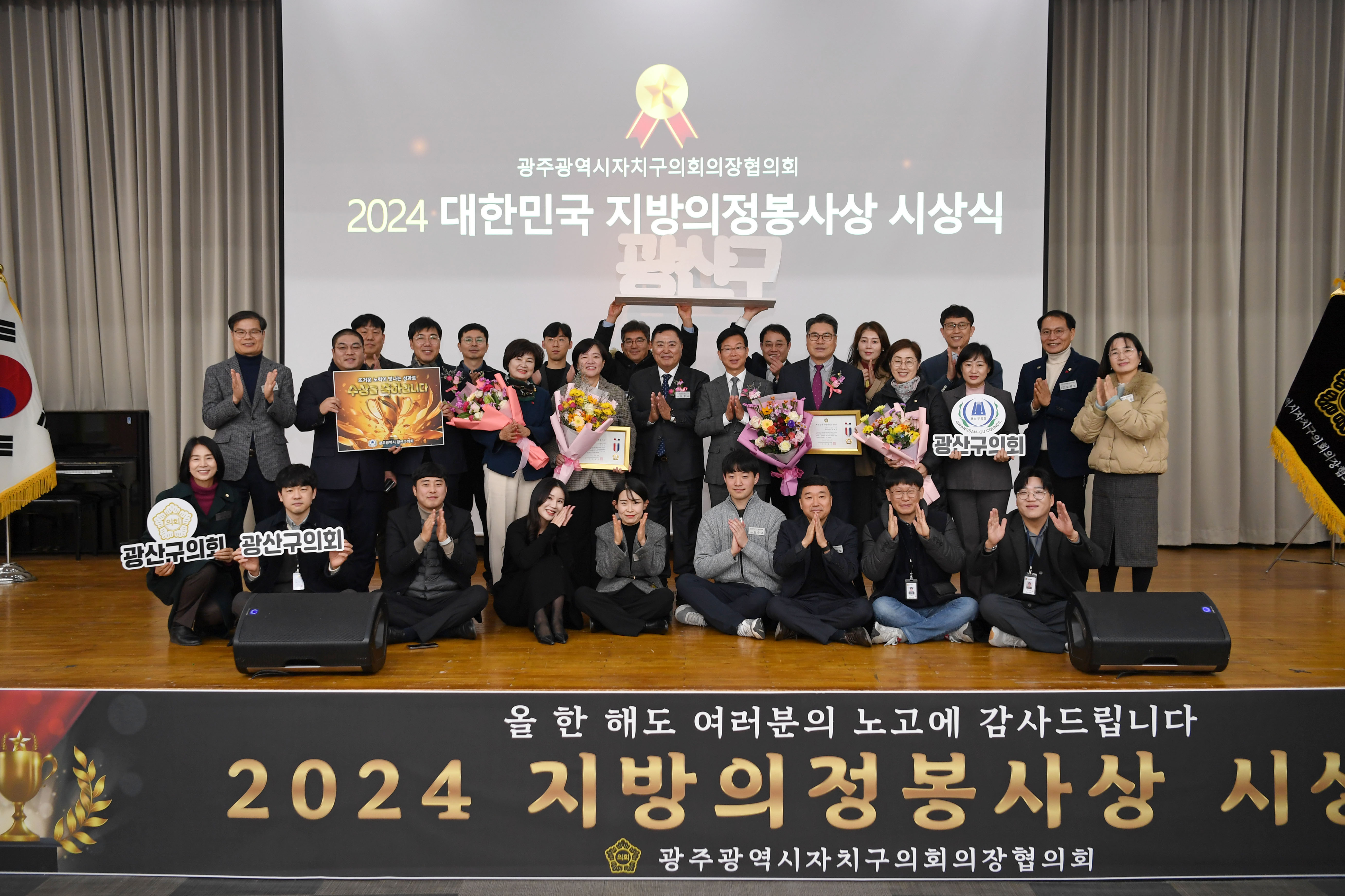 광주자치구의회의장협의회, ‘지방의정봉사상’ 시상식 개최 첨부이미지 : 2-2_20241223_광주광역시자치구의회의장협의회 2024 지방의정봉사상 시상식.jpg