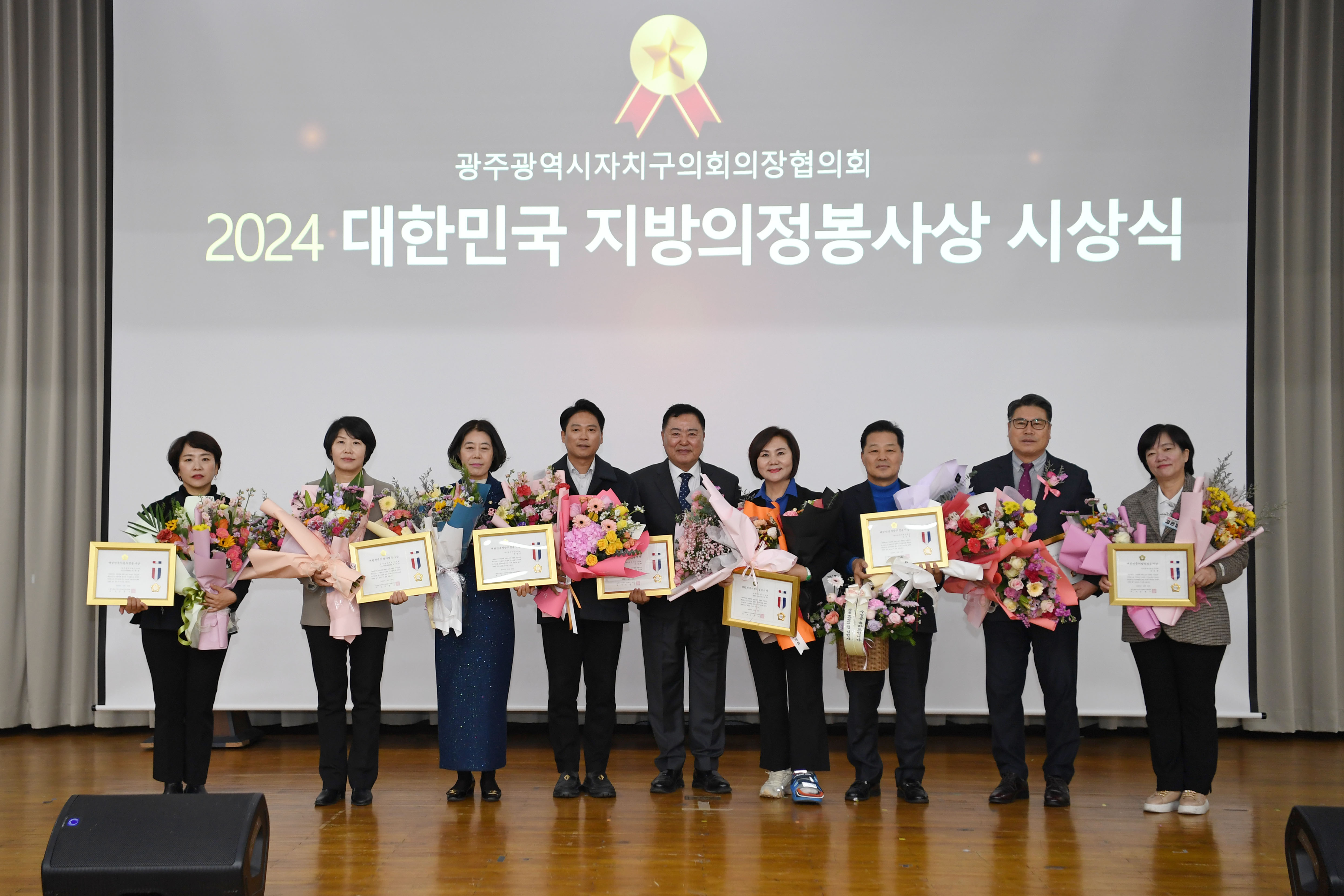 광주자치구의회의장협의회, ‘지방의정봉사상’ 시상식 개최 첨부이미지 : 2-1_20241223_광주광역시자치구의회의장협의회 2024 지방의정봉사상 시상식.jpg