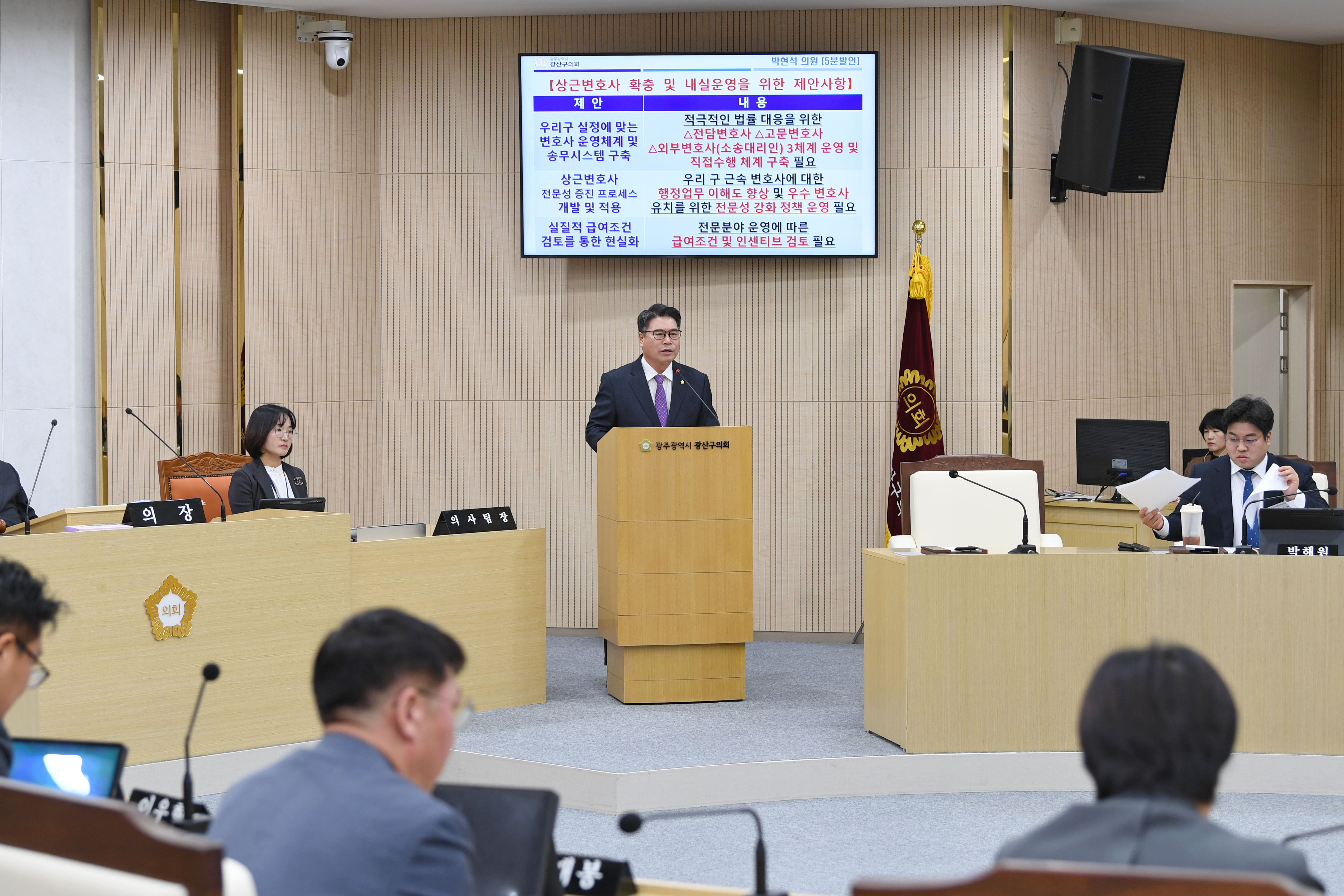 박현석 광산구의원, 행정소송 대비 ‘상근변호사 운영’ 제안 첨부이미지 : 2-3_제293회 정례회 제1차 본회의 5분 자유발언(박현석 의원).jpg