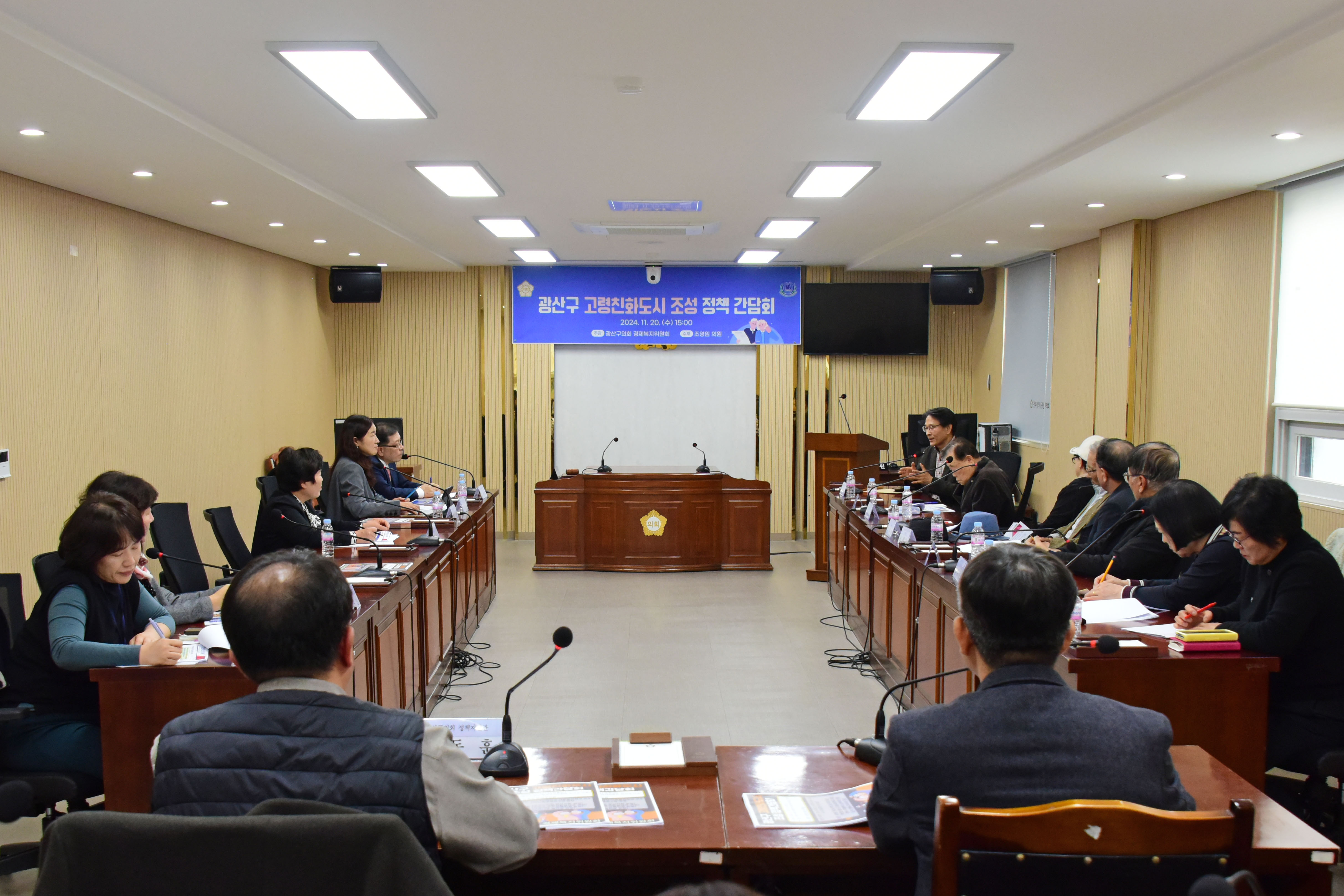 광산구의회, ‘고령친화도시 조성’ 정책간담회 개최 첨부이미지 : 2-1_20241121_광산구의회, '고령친화도시 조성' 정책간담회 개최.jpg