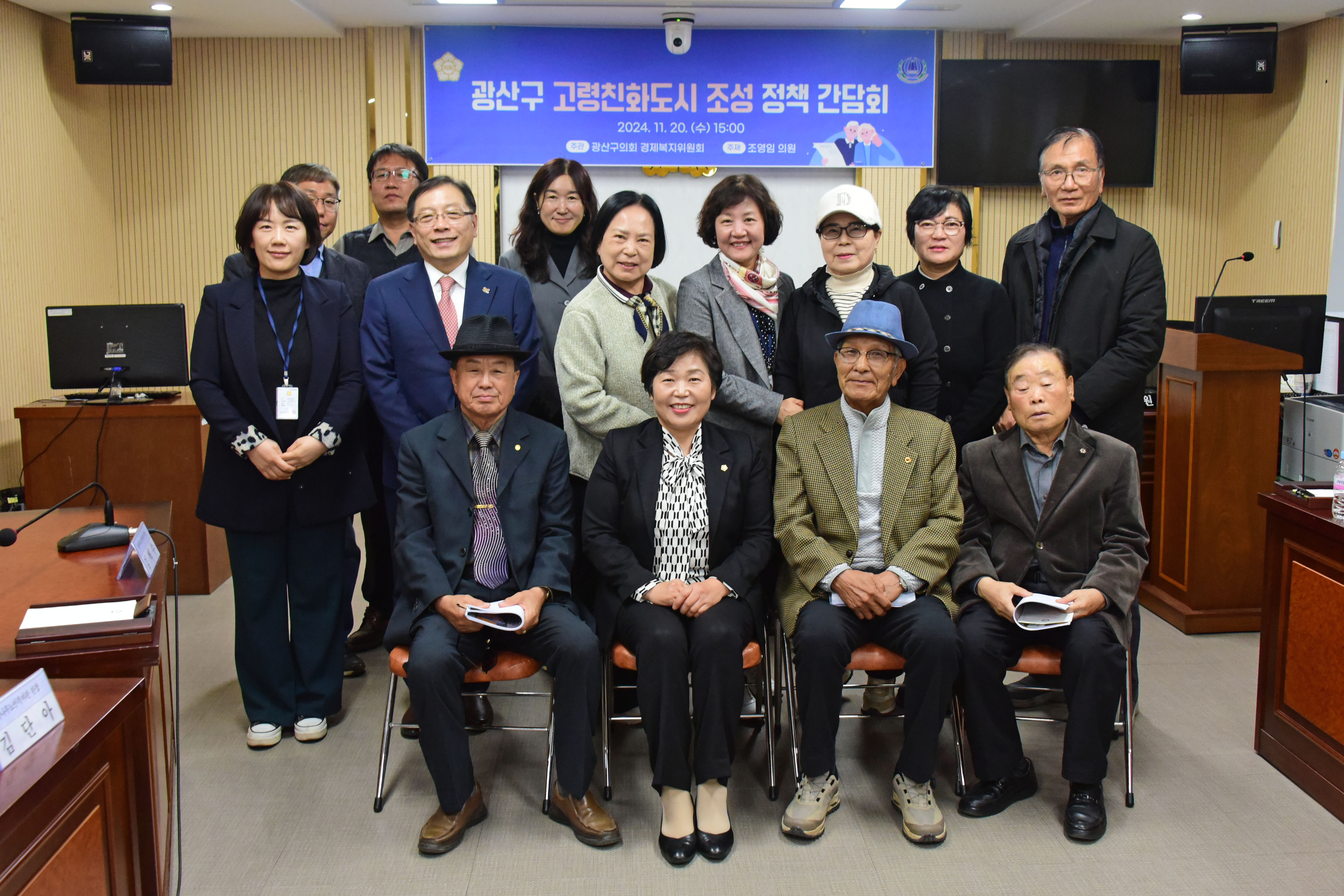 광산구의회, ‘고령친화도시 조성’ 정책간담회 개최 첨부이미지 : 2-4_20241121_광산구의회, '고령친화도시 조성' 정책간담회 개최.jpg