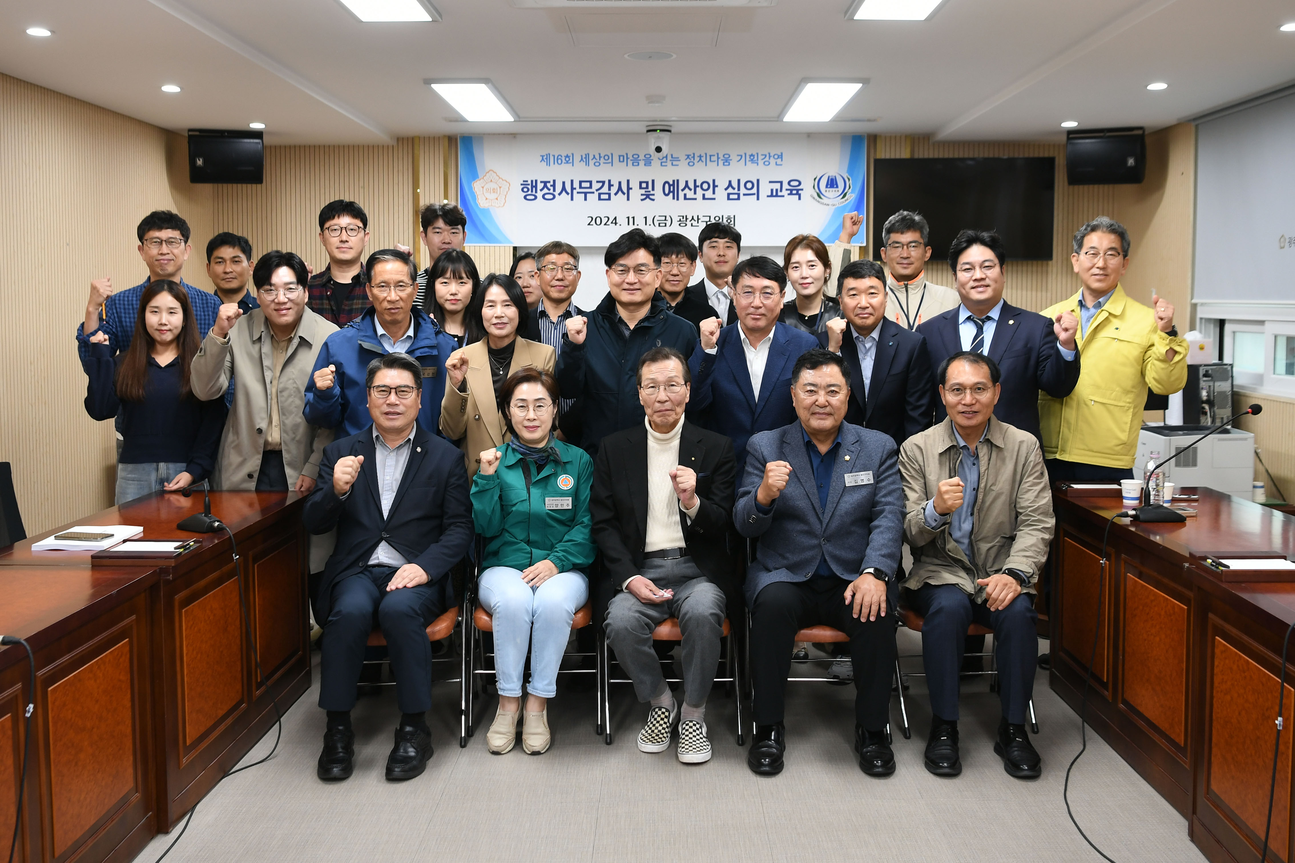 광산구의회, 행정사무감사·본예산 심의 대비 실무 교육 첨부이미지 : 2_20241101_광산구의회, 행정사무감사·본예산 심의 대비 실무 교육 (2).jpg