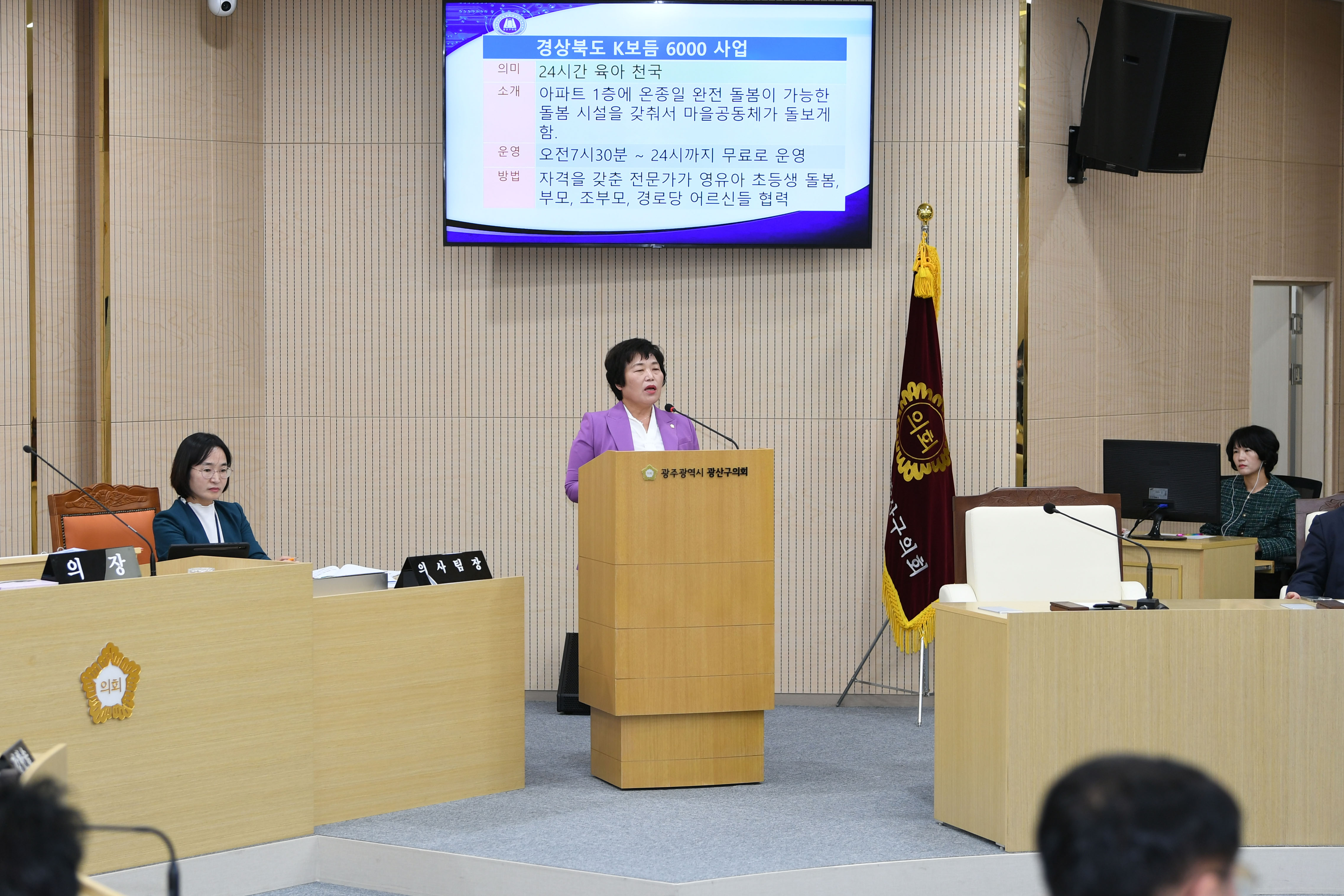 조영임 광산구의원, 마을공동체 아이돌봄 체계 구축 제언 첨부이미지 : 2-3_제292회 임시회 제2차 본회의 5분 자유발언(조영임 의원).jpg