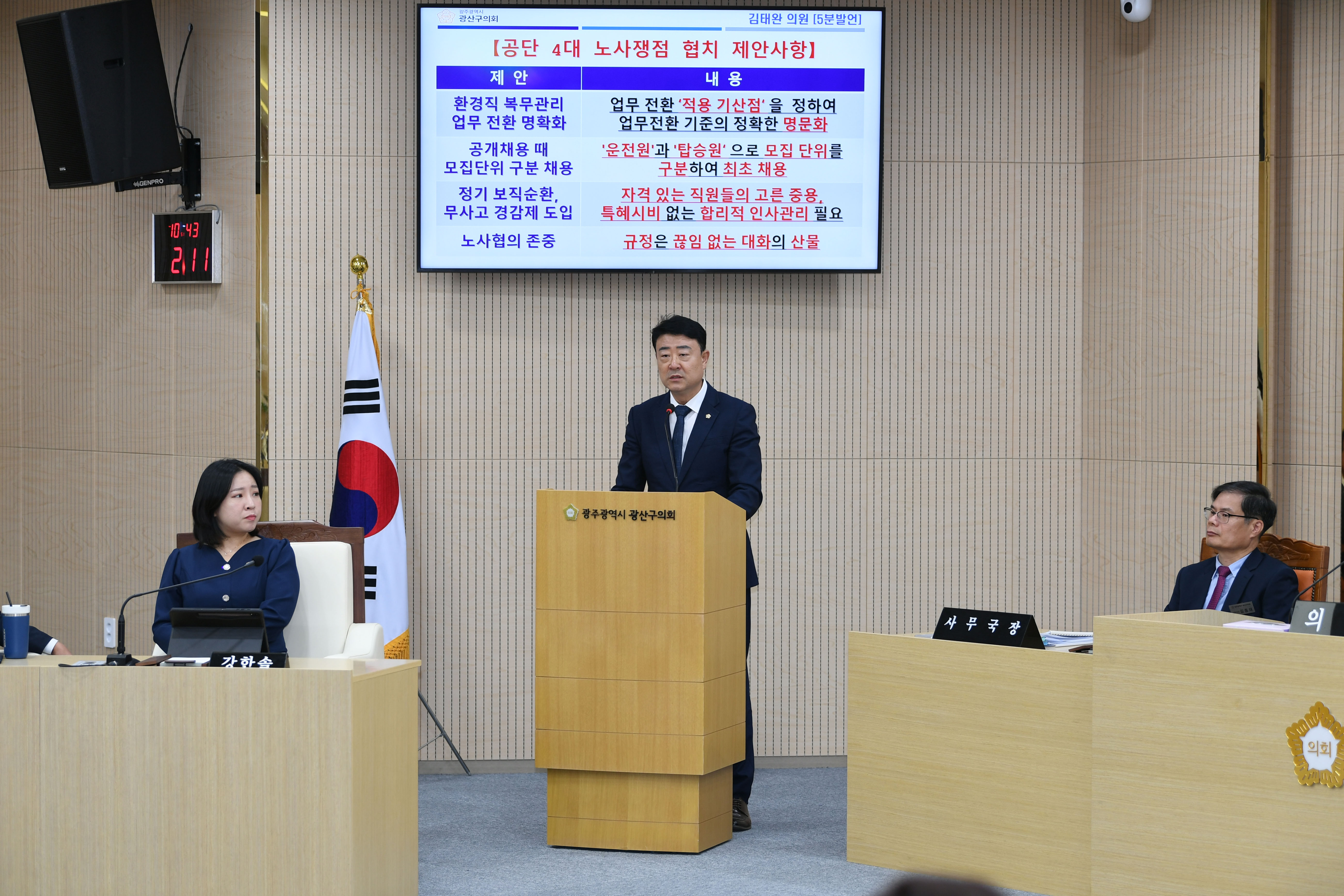 김태완 광산구의원, 시설관리공단 노사상생 4대 협치방안 제언 첨부이미지 : 2-3_제292회 임시회 제2차 본회의 5분 자유발언(김태완 의원).jpg