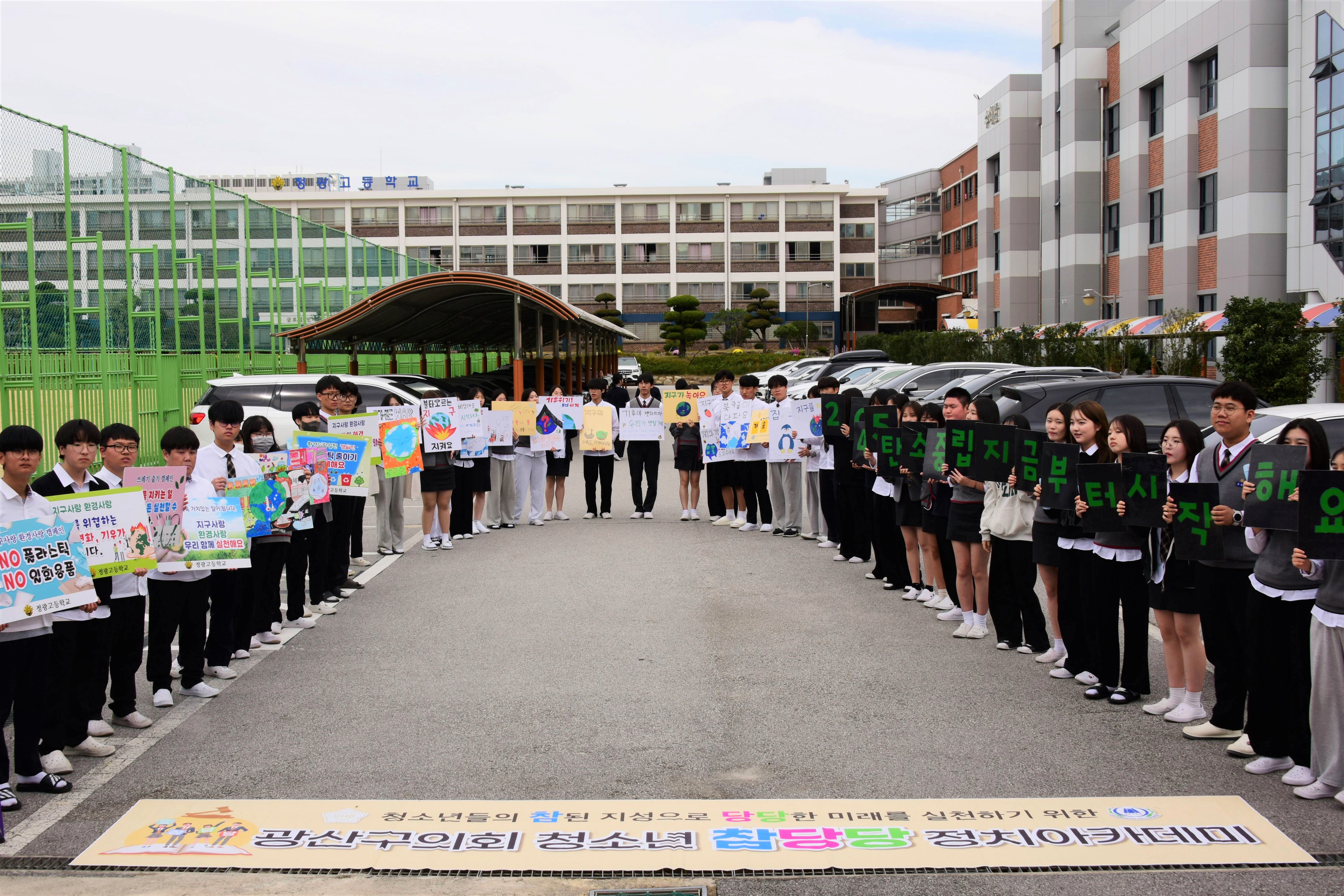 광산구의회, 청소년 정책발굴 캠페인 ‘내 손으로 탄소중립’ 첨부이미지 : 2-2_20241025_광산구의회, 청소년 정책발굴 캠페인 ‘내 손으로 탄소중립’.JPG