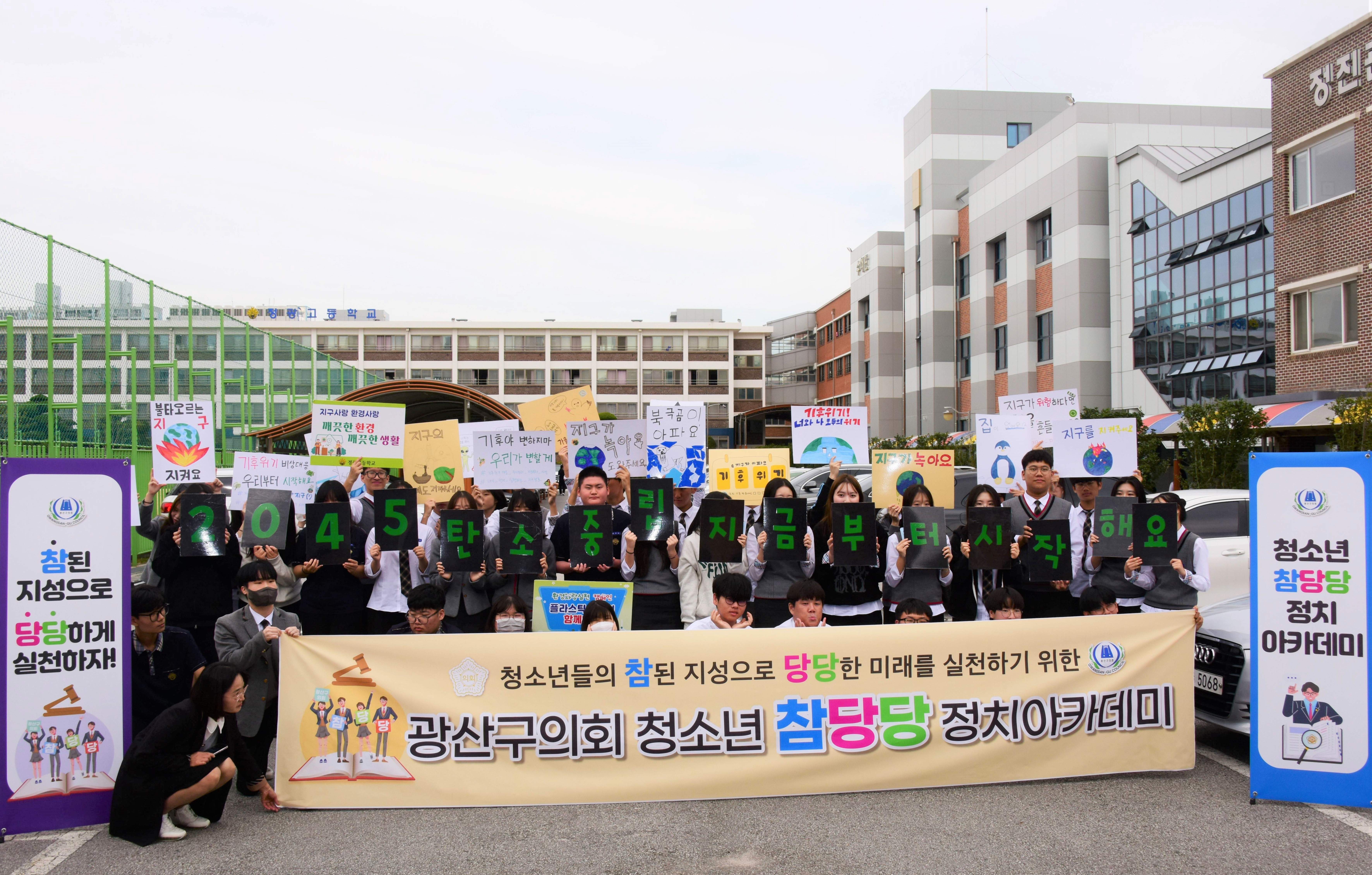 광산구의회, 청소년 정책발굴 캠페인 ‘내 손으로 탄소중립’ 첨부이미지 : 2-1_20241025_광산구의회, 청소년 정책발굴 캠페인 ‘내 손으로 탄소중립’.JPG