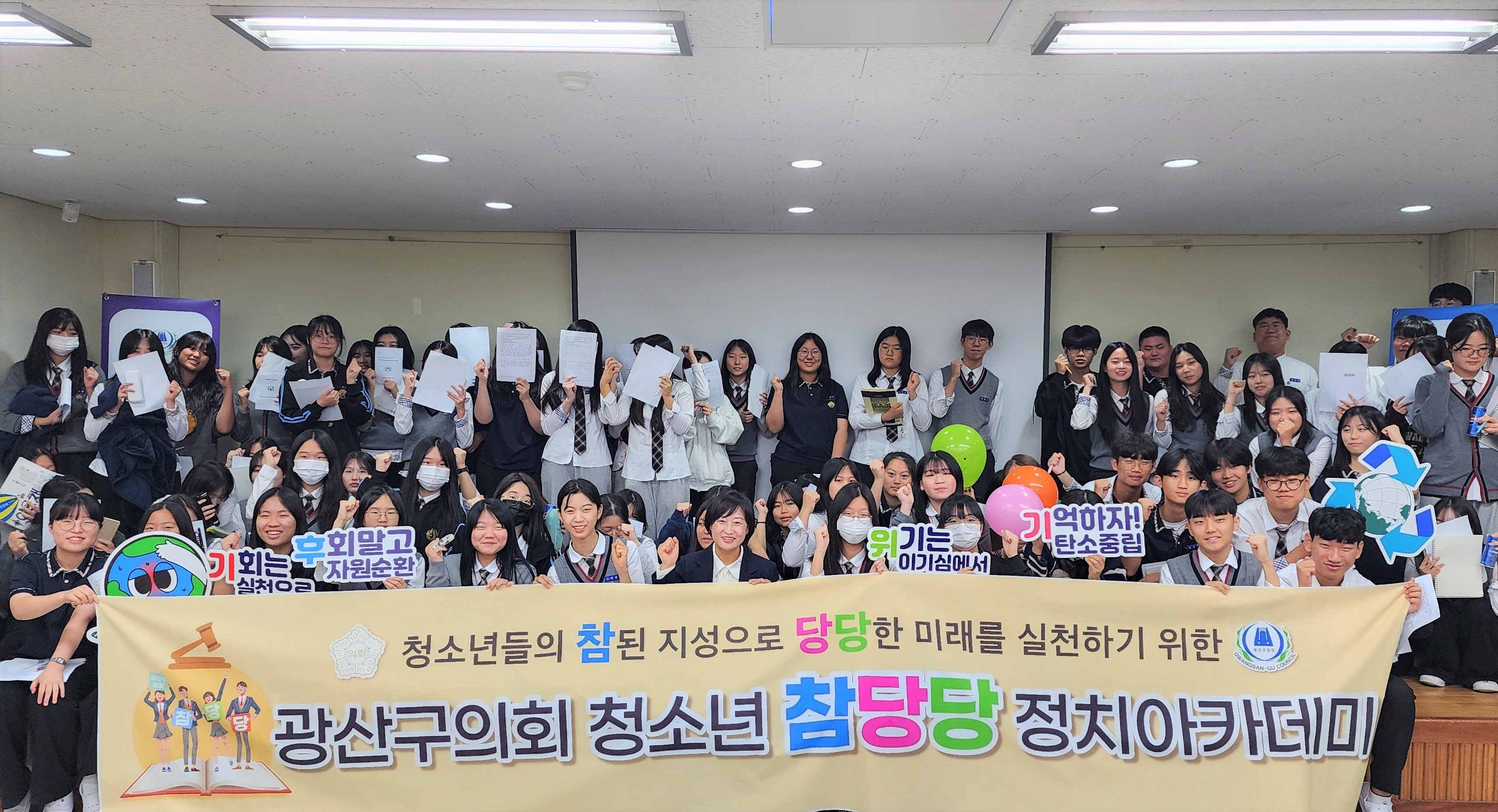 광산구의회, ‘청소년 참당당 정치 아카데미’ 2회차 실시 첨부이미지 : 2-1_20241011_광산구의회, ‘청소년 참당당 정치 아카데미’ 2회차 실시.jpg