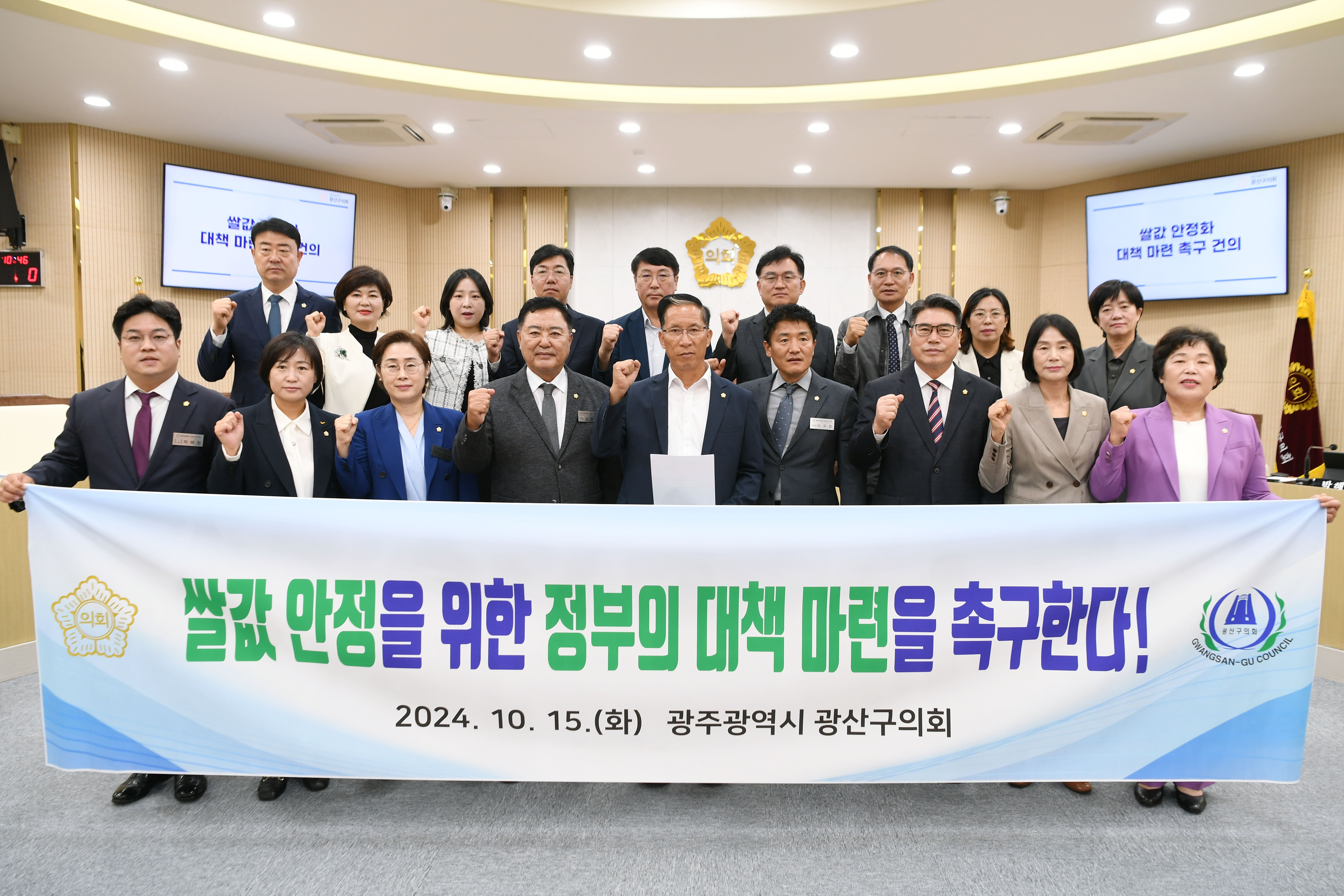 광산구의회, ‘쌀값 안정화 대책 마련 촉구 건의안’ 의결 첨부이미지 : 2-2_20241015_광산구의회, ‘쌀값 안정화 대책 마련 촉구 건의안’ 의결.jpg