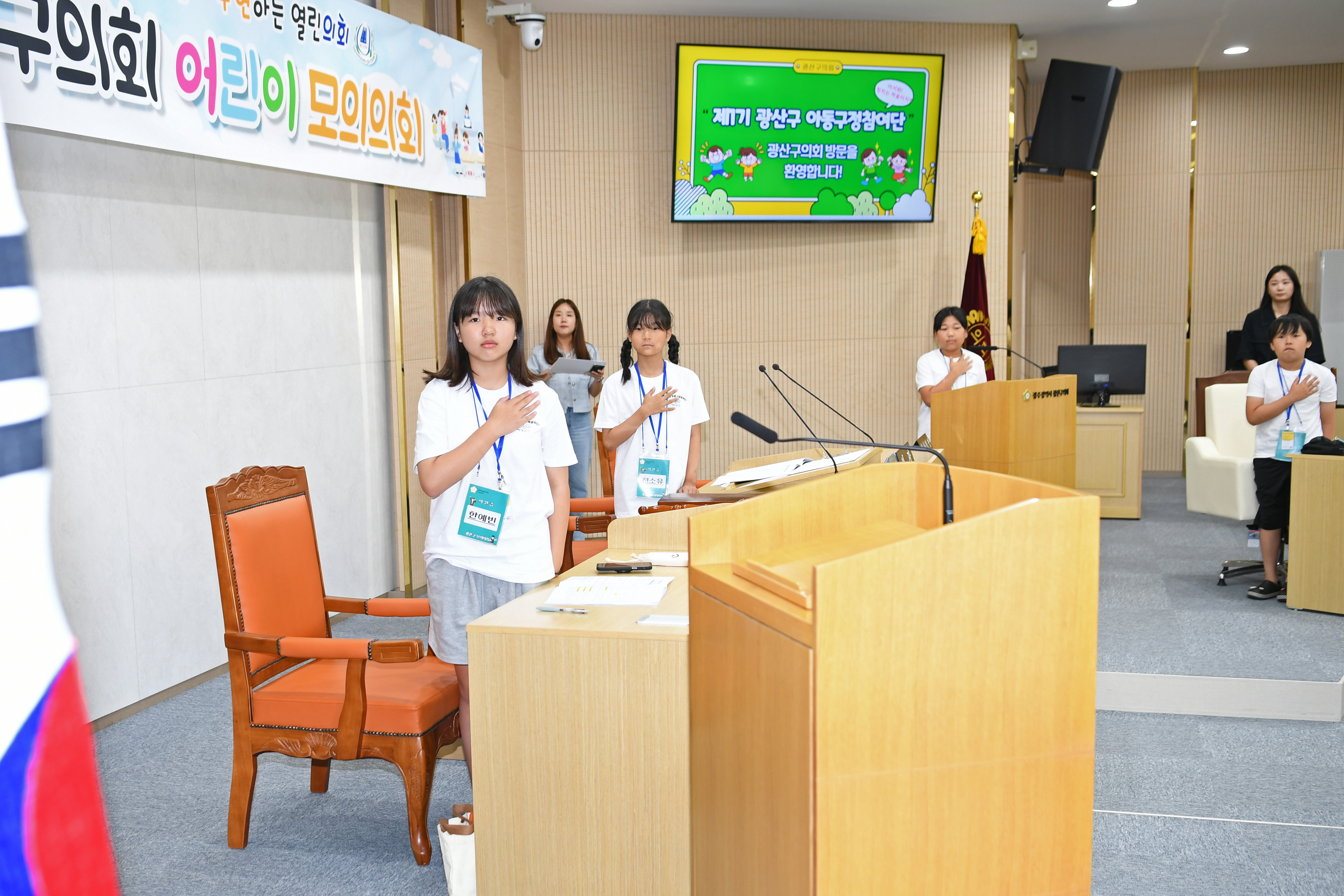 광산구의회, ‘2024년 여름방학 어린이 모의의회’ 성료 첨부이미지 : 2-2_20240809_광산구의회, '2024년 여름방학 어린이 모의의회' 성료.jpg