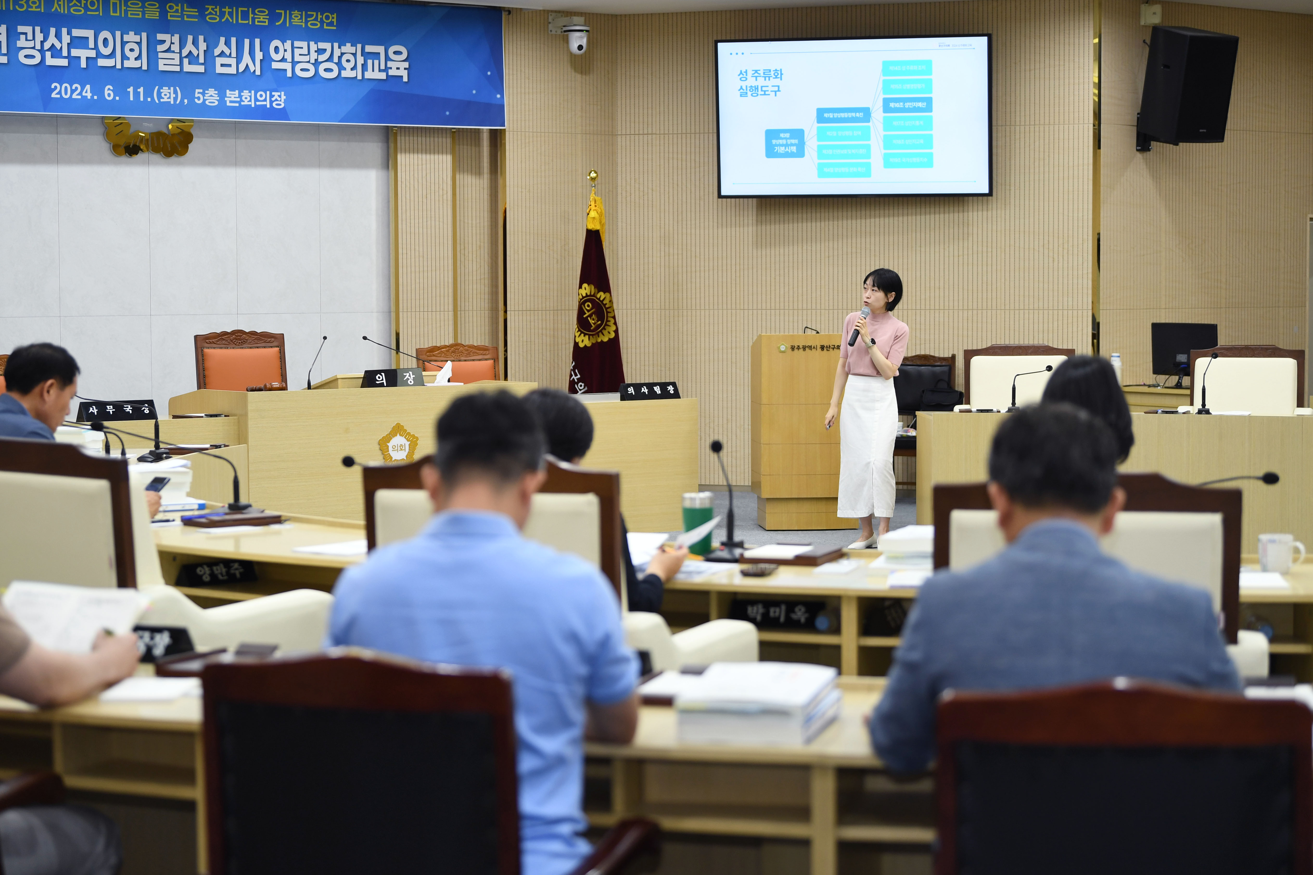 광산구의회, 전체 의원 대상 ‘역량 강화’ 교육 실시 첨부이미지 : 2-3_20240611_광산구의회, 전체 의원 대상 ‘역량 강화’ 교육 실시.jpg