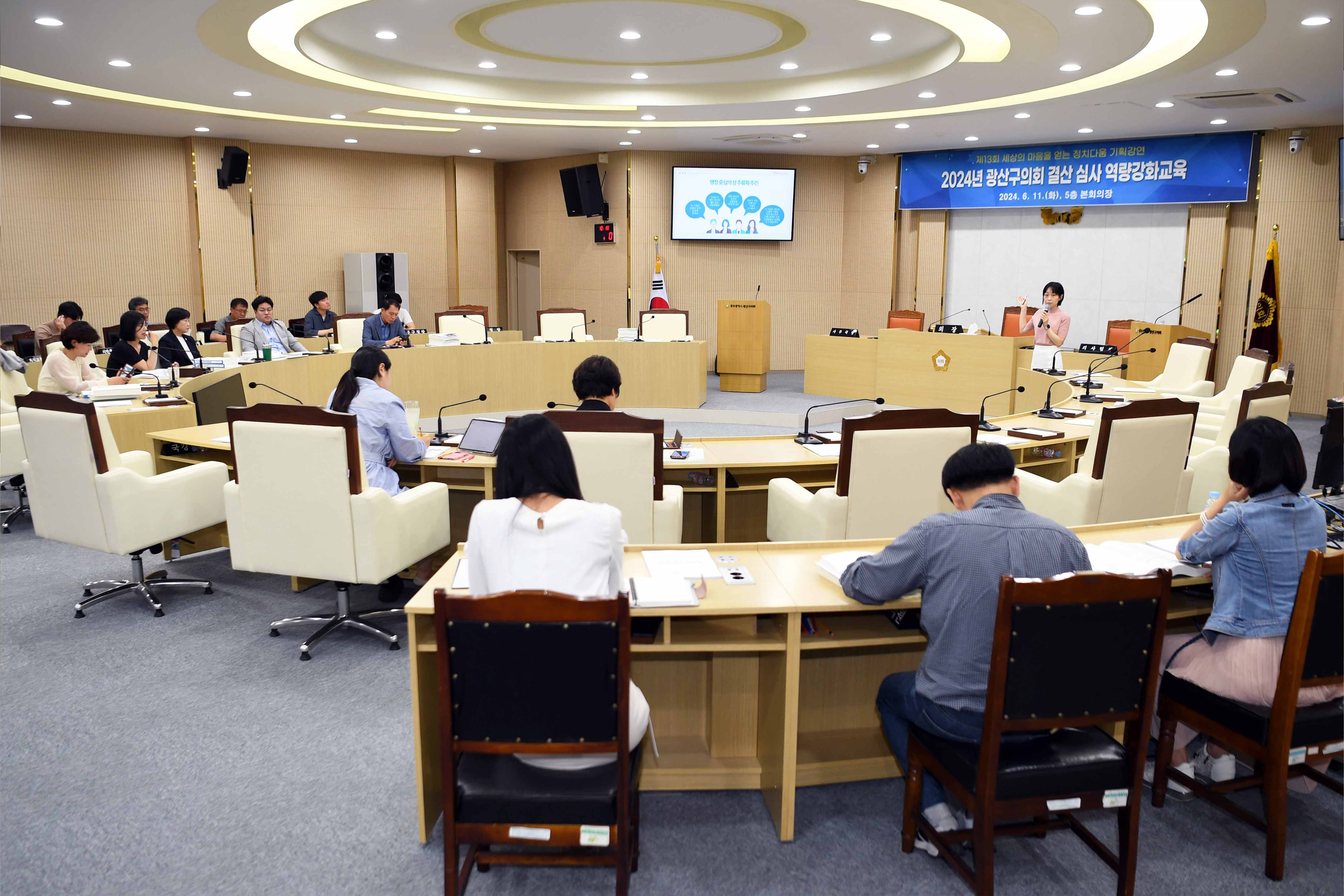 광산구의회, 전체 의원 대상 ‘역량 강화’ 교육 실시 첨부이미지 : 2-2_20240611_광산구의회, 전체 의원 대상 ‘역량 강화’ 교육 실시.jpg
