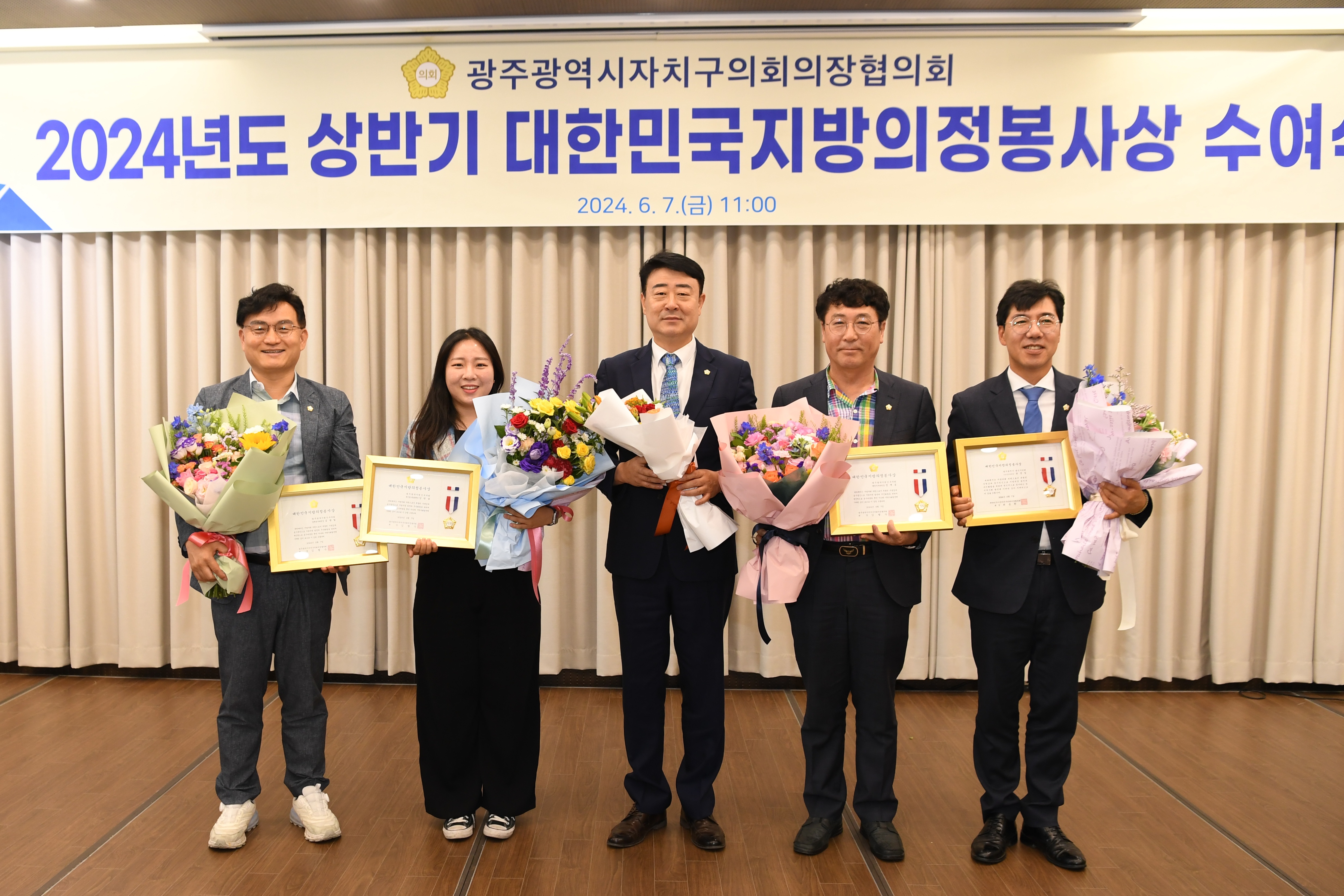 광산구의회 윤영일·정재봉·공병철·강한솔·국강현 의원, ‘지방의정봉사상’ 수상 첨부이미지 : 3_20240607_2024년도 상반기 의정봉사상 수여식_1.JPG