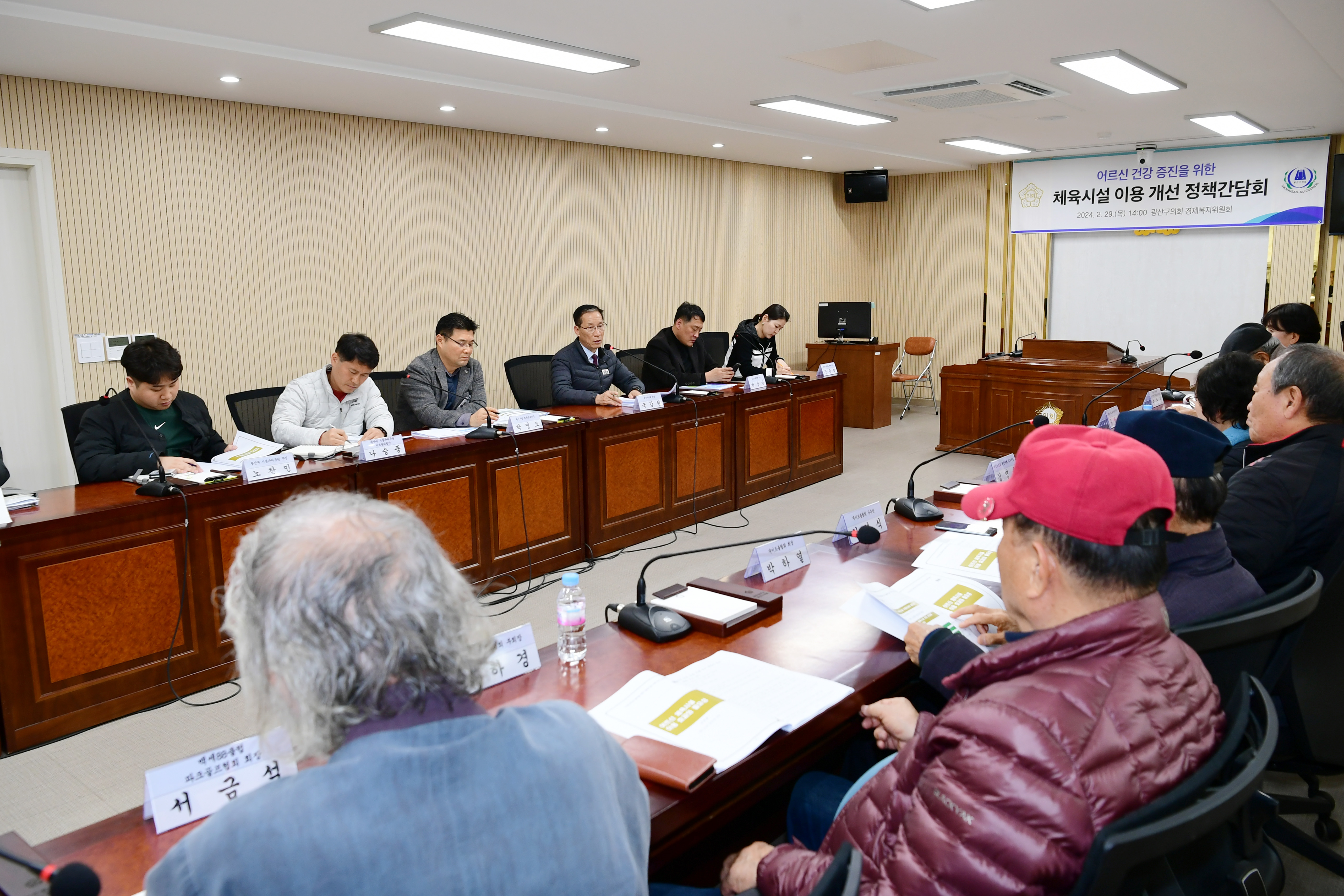 광산구의회, ‘어르신 건강증진’ 체육시설 이용 개선 방안 모색 첨부이미지 : 2-1_20240229_광산구의회, ‘어르신 건강 증진' 체육시설 이용 개선 방안 모색.jpg