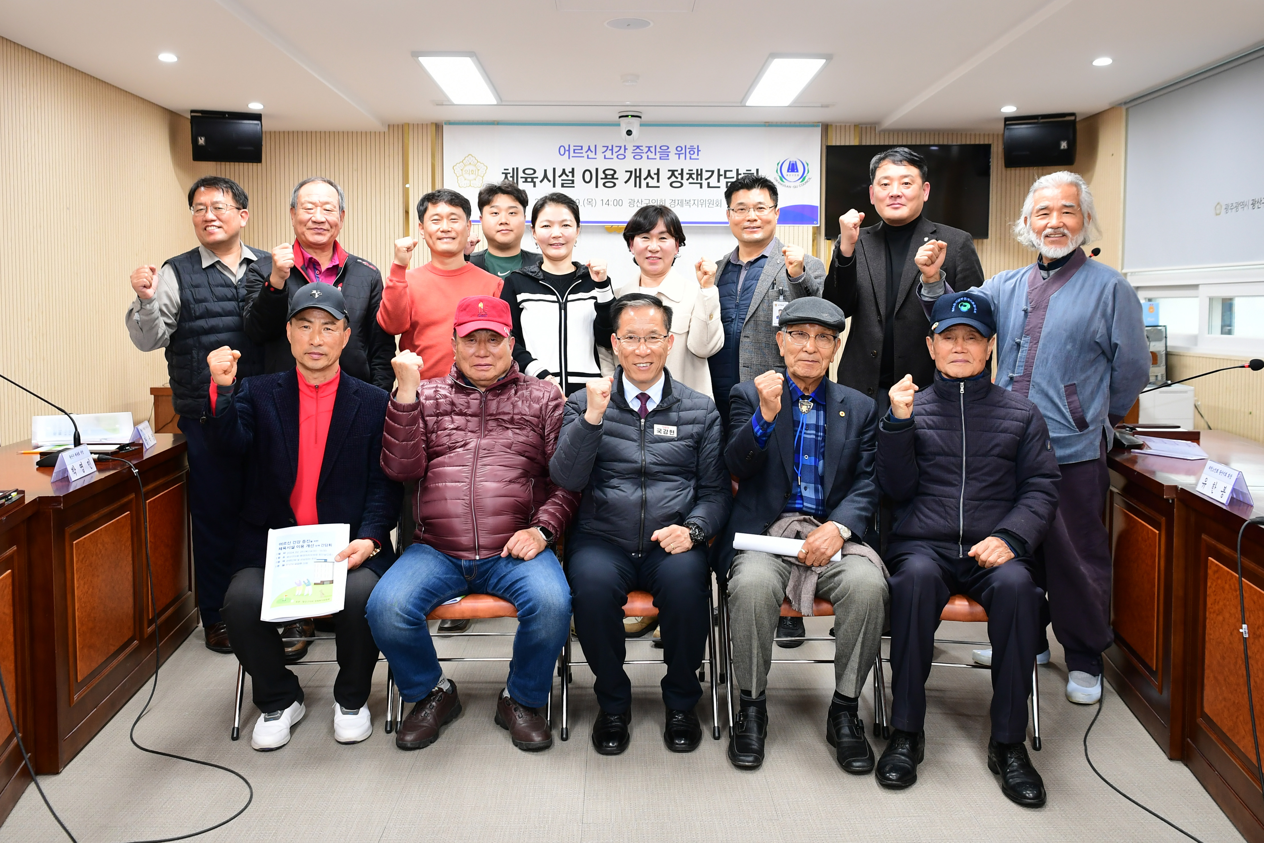 광산구의회, ‘어르신 건강증진’ 체육시설 이용 개선 방안 모색 첨부이미지 : 2-4_20240229_광산구의회, ‘어르신 건강 증진' 체육시설 이용 개선 방안 모색.jpg