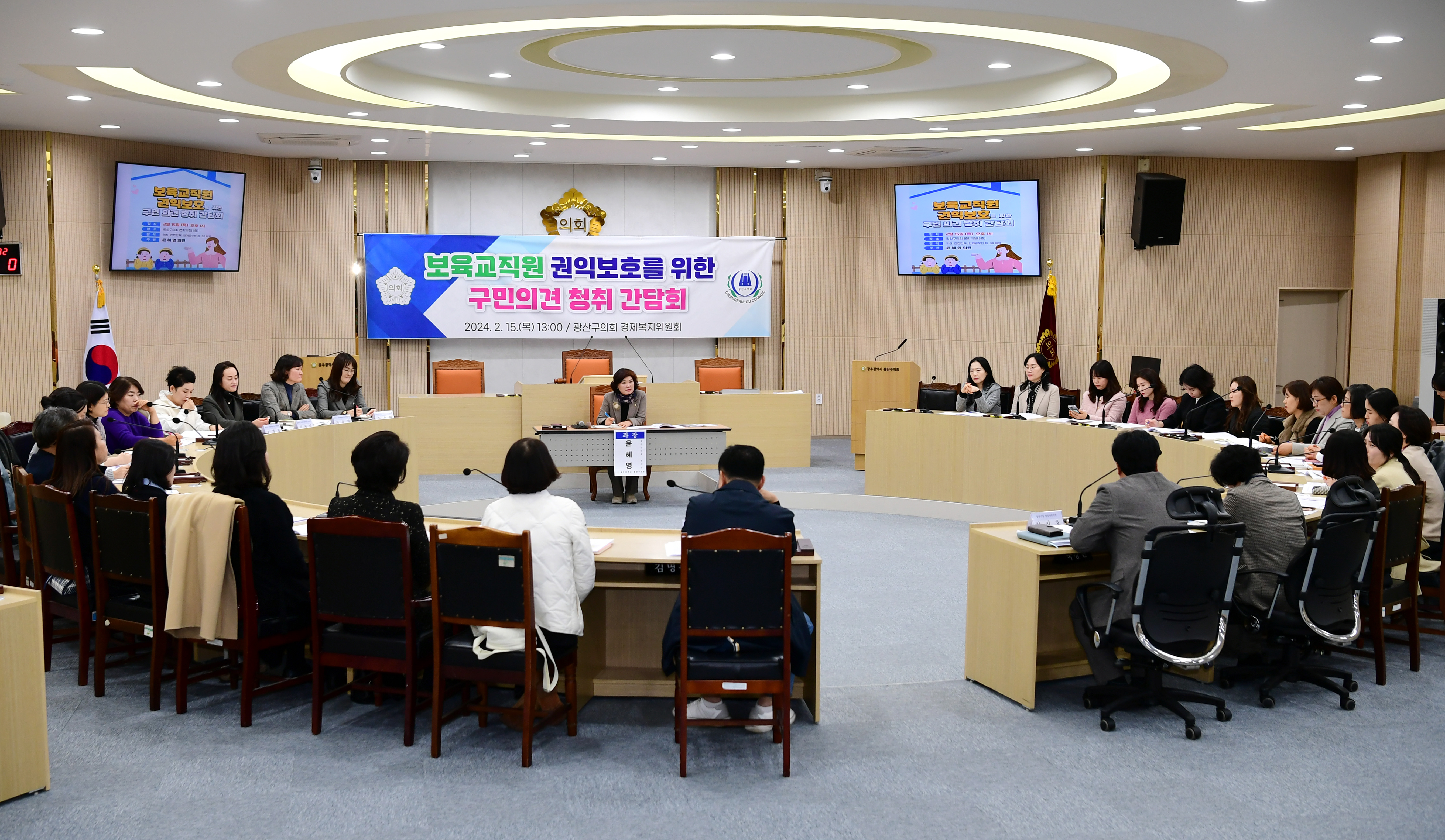 광산구의회, ‘보육교직원’ 권익보호 방안 찾는다 첨부이미지 : 2-1_20240216_광산구의회, ‘보육교직원’ 권익보호 방안 찾는다.jpg