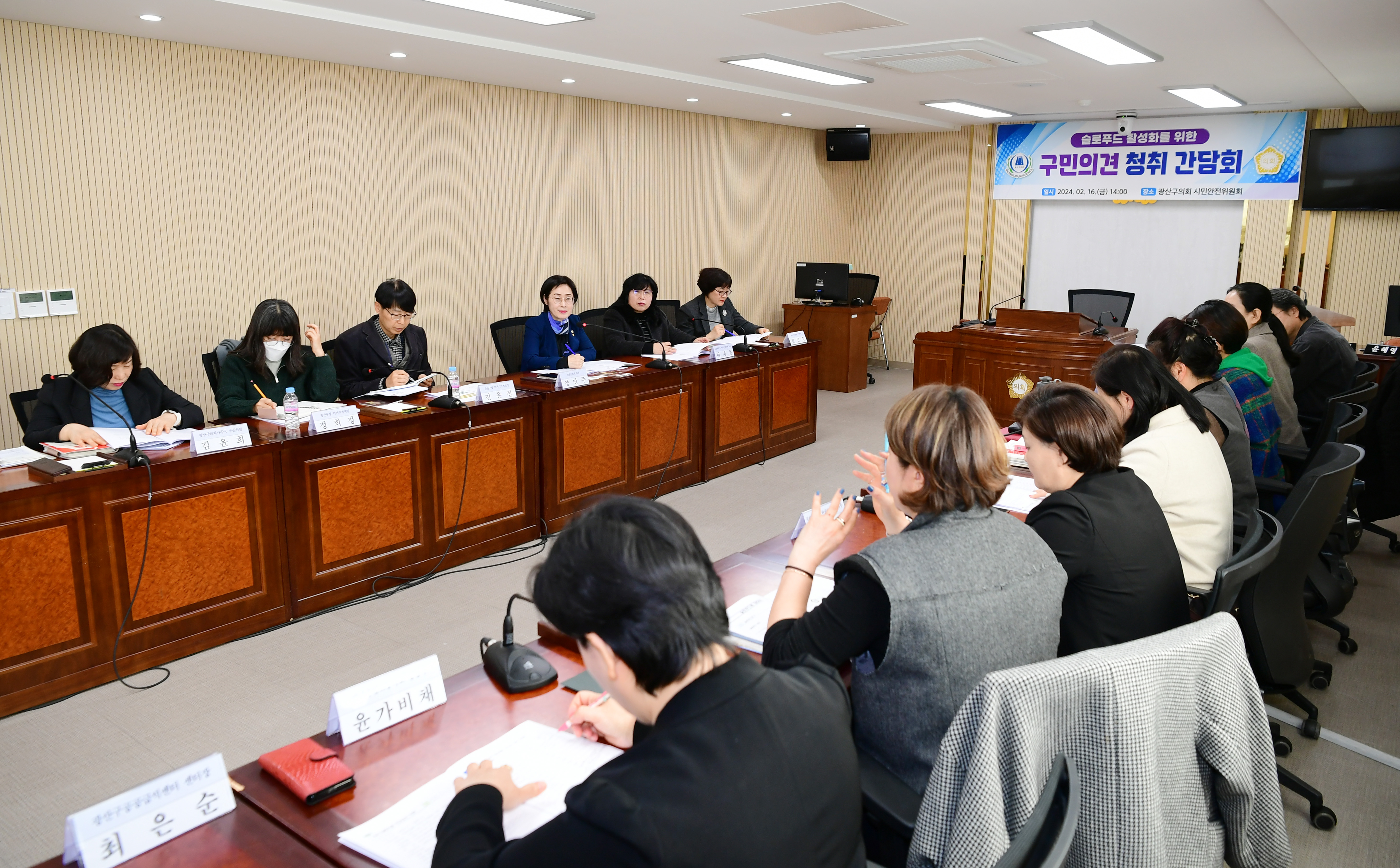 광산구의회, ‘슬로푸드’ 문화 조성 간담회 개최 첨부이미지 : 2-3_20240216_광산구의회, ‘슬로푸드’ 문화 조성 간담회 개최.jpg