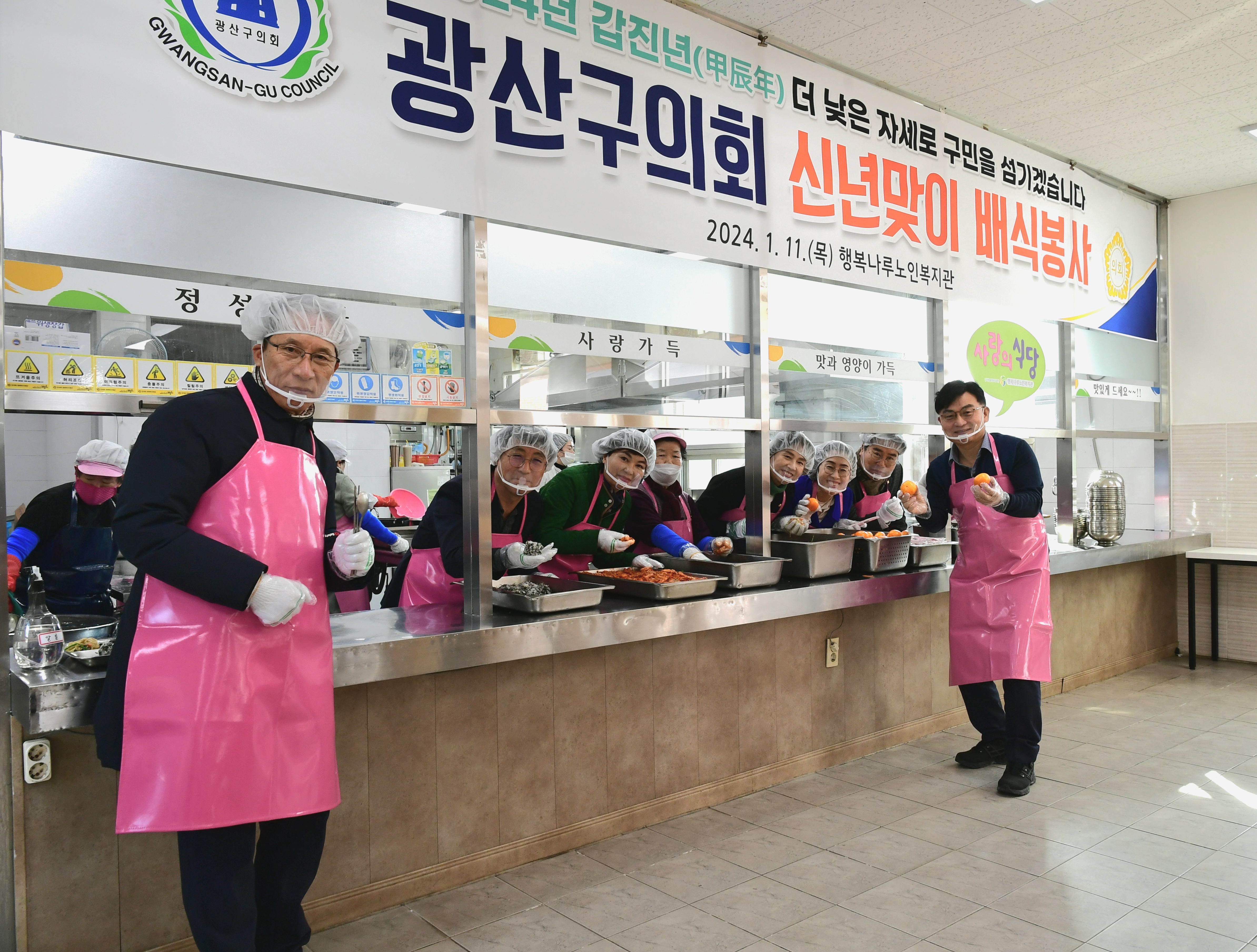 광산구의회, ‘신년 배식봉사’로 올해 첫 행보 알려 첨부이미지 : 2-6_20240111_광산구의회, ‘신년 배식봉사’로 올해 첫 행보 알려.jpeg