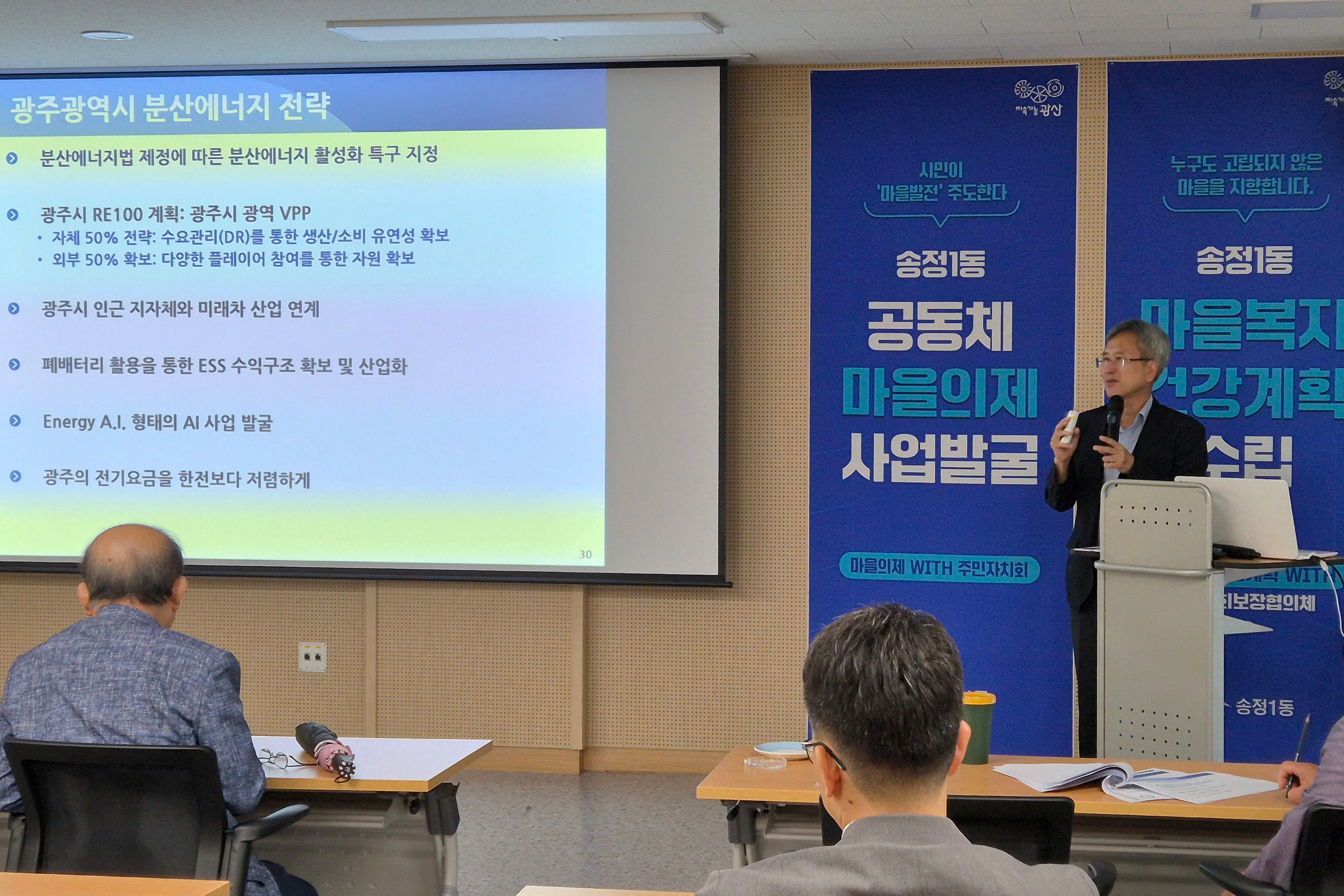 광산구의회 기후위기대응특위, ‘분산에너지’ 전문가 초청 특강 첨부이미지 : 2-3_20240710_광산구의회 기후위기대응특위, ‘분산에너지’ 전문가 초청 특강.jpg