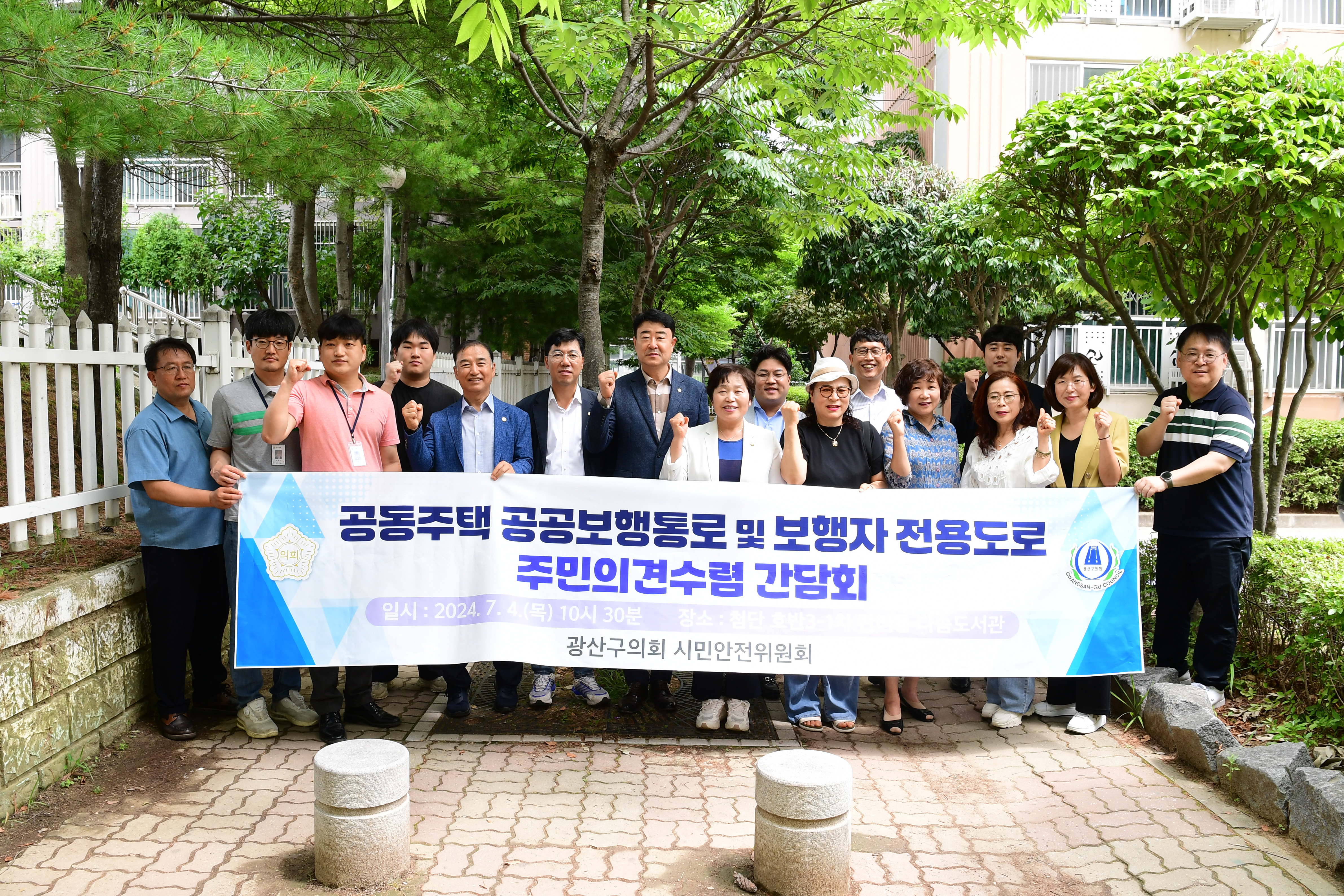 광산구의회, 공동주택 간 ‘공공보행통로’ 갈등 해소 나서 첨부이미지 : 2-1_20240704_광산구의회, 공동주택 간 ‘공공보행통로’ 갈등 해소 나서.jpg