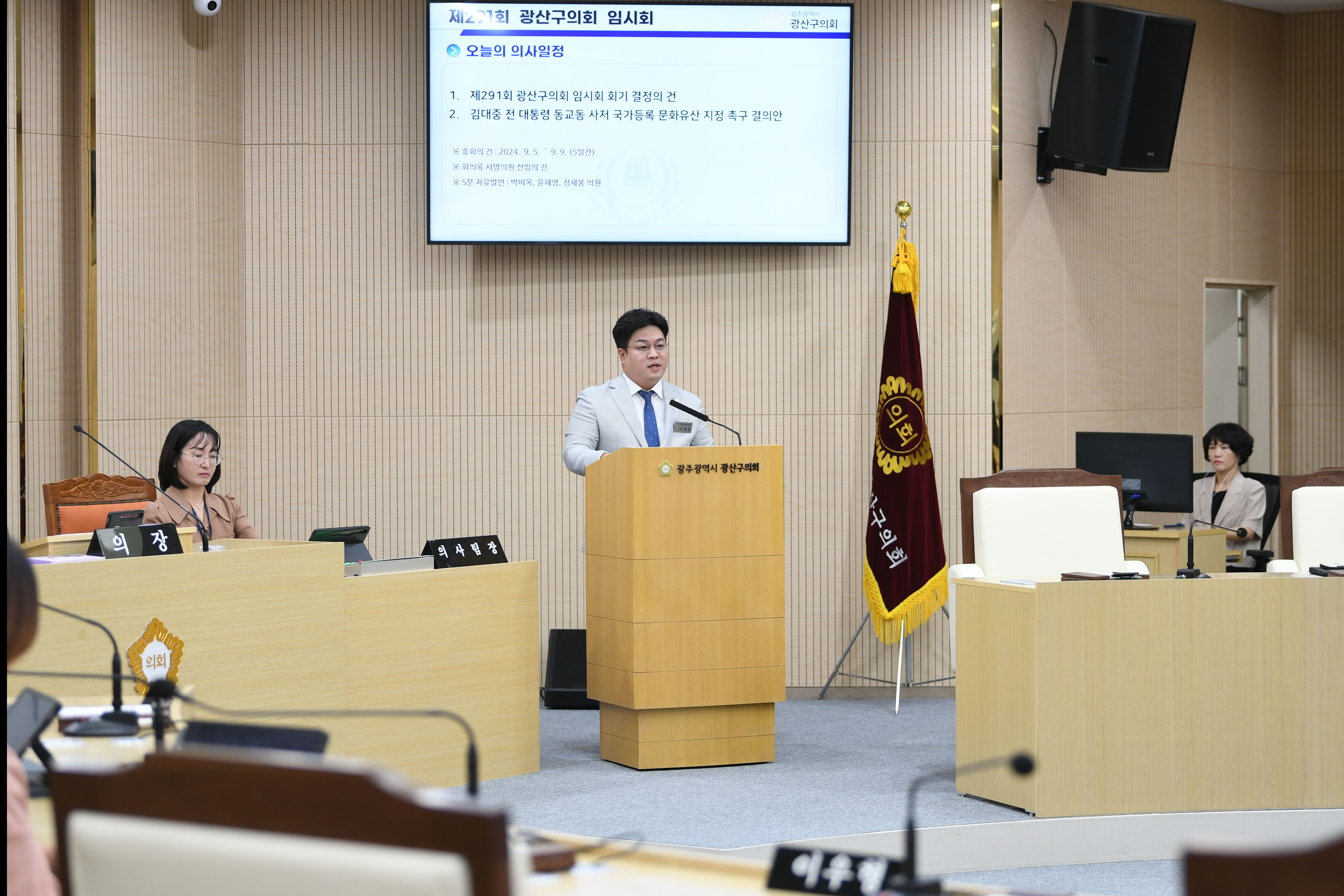 광산구의회, ‘김대중 사저’ 국가문화유산 지정 촉구 결의안 채택 첨부이미지 : 2-2_20240904_광산구의회, ‘김대중 사저’ 국가문화유산 지정 촉구 결의안 채택.jpg