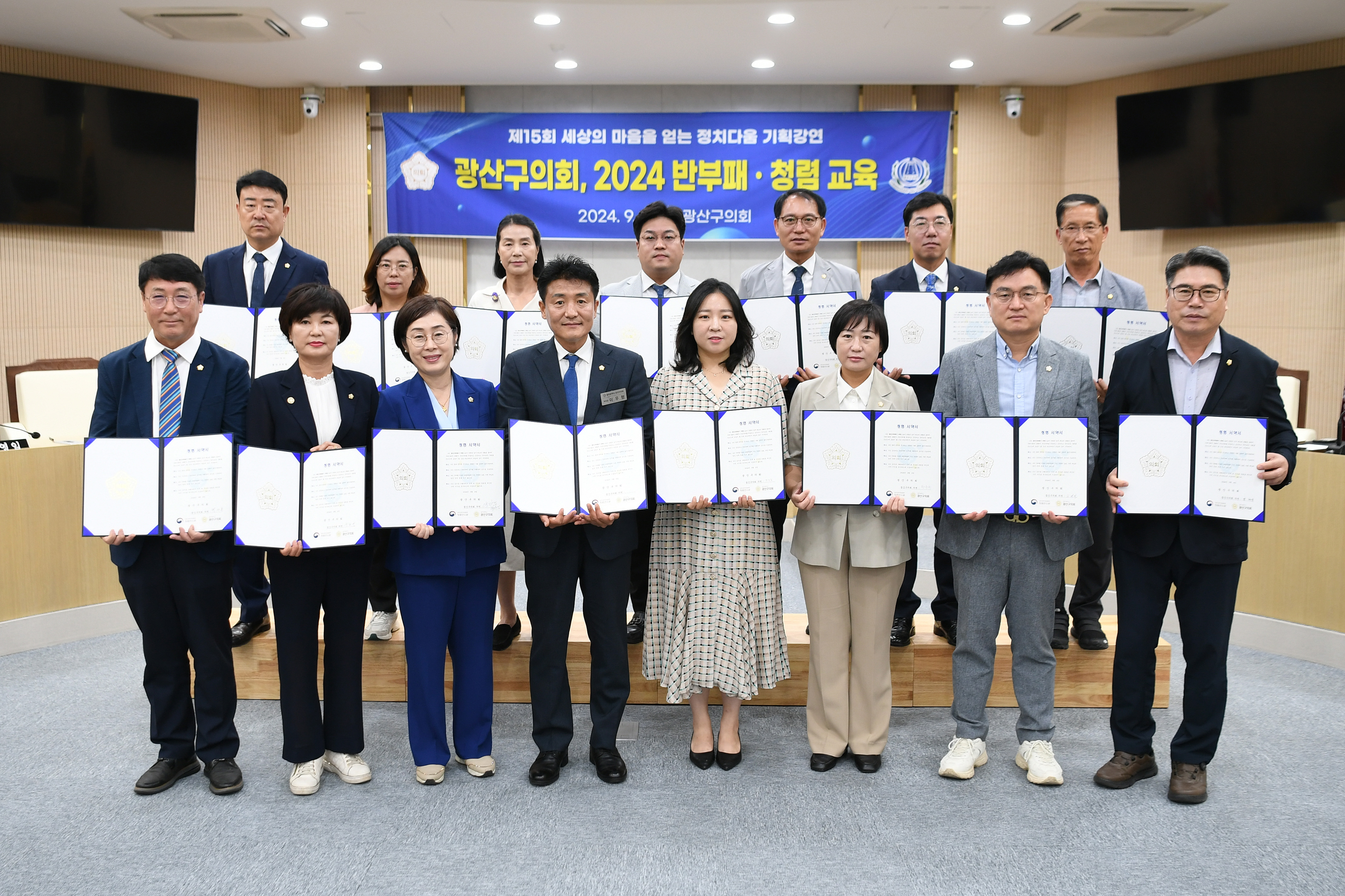 광산구의회, 2024 반부패·청렴 교육 실시 첨부이미지 : 2-2_20240905_광산구의회, 2024 반부패·청렴 교육 실시.jpg