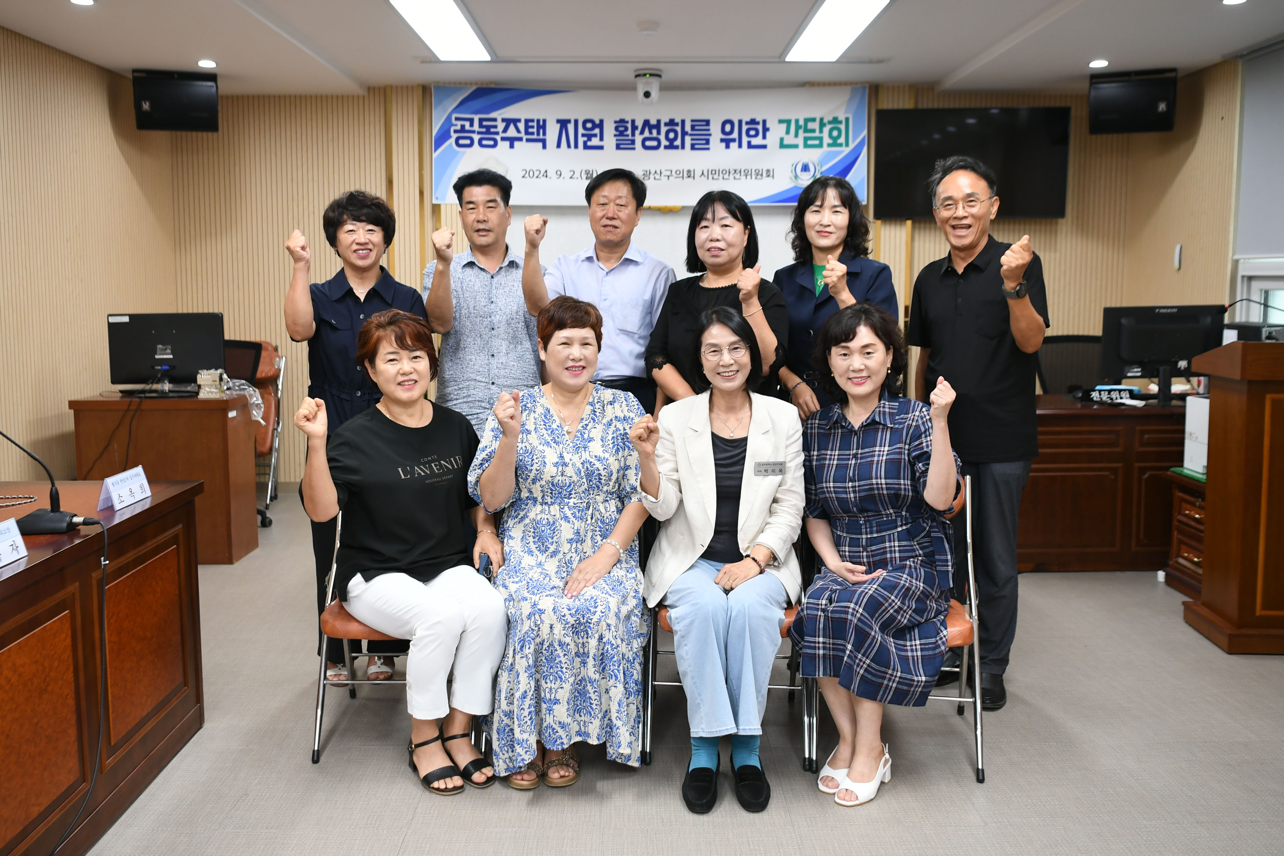 광산구의회, ‘공동주택 지원 활성화’ 위한 간담회 개최 첨부이미지 : 2-5_20240903_광산구의회, ‘공동주택 지원 활성화’ 위한 간담회 개최.jpg