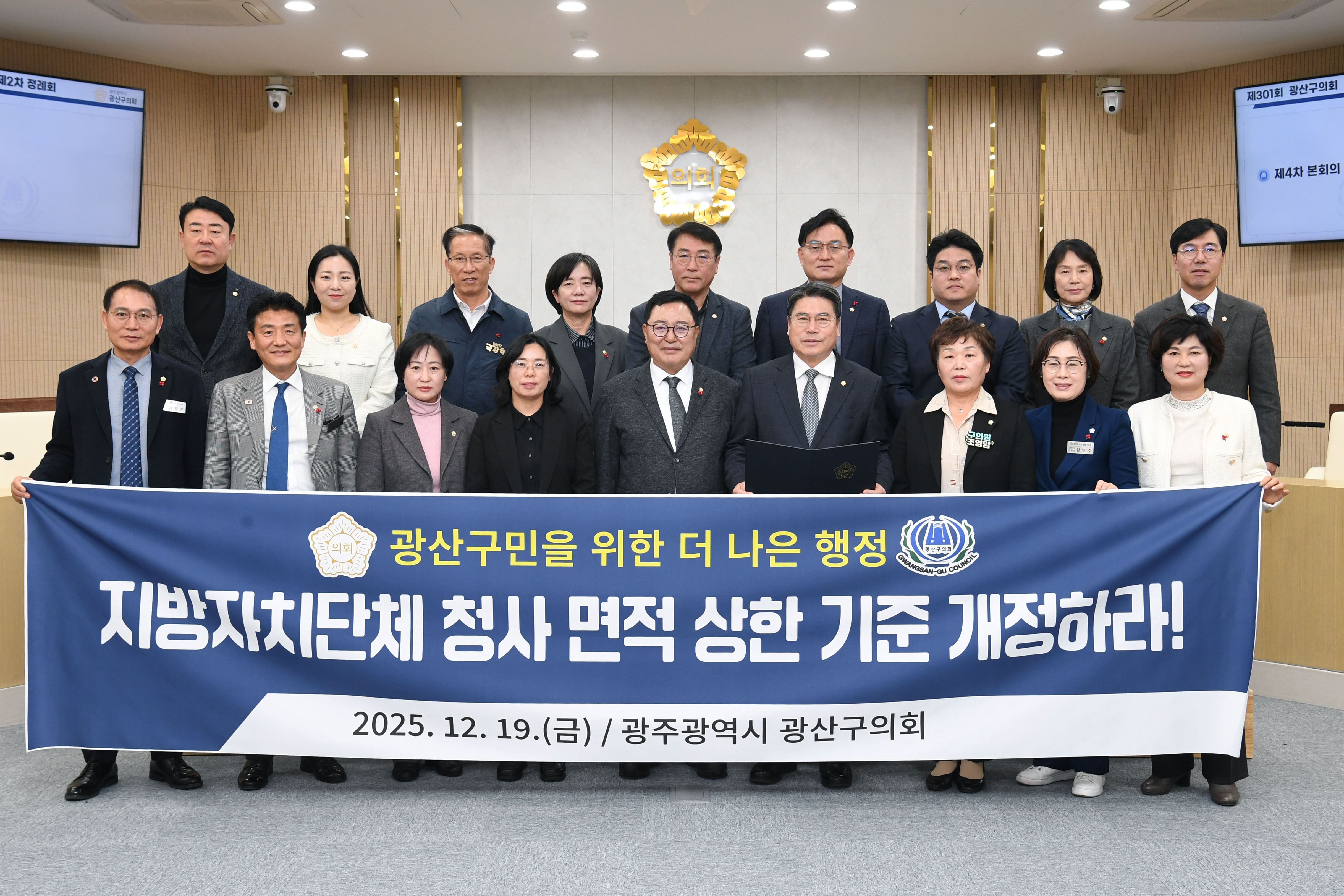 광산구의회, ‘청사 면적 제한’ 법령 개정 촉구 건의안 채택 첨부이미지 : 2-2_20251219_광산구의회, ‘청사 면적 제한’ 법령 개정 촉구 건의안 채택.jpg