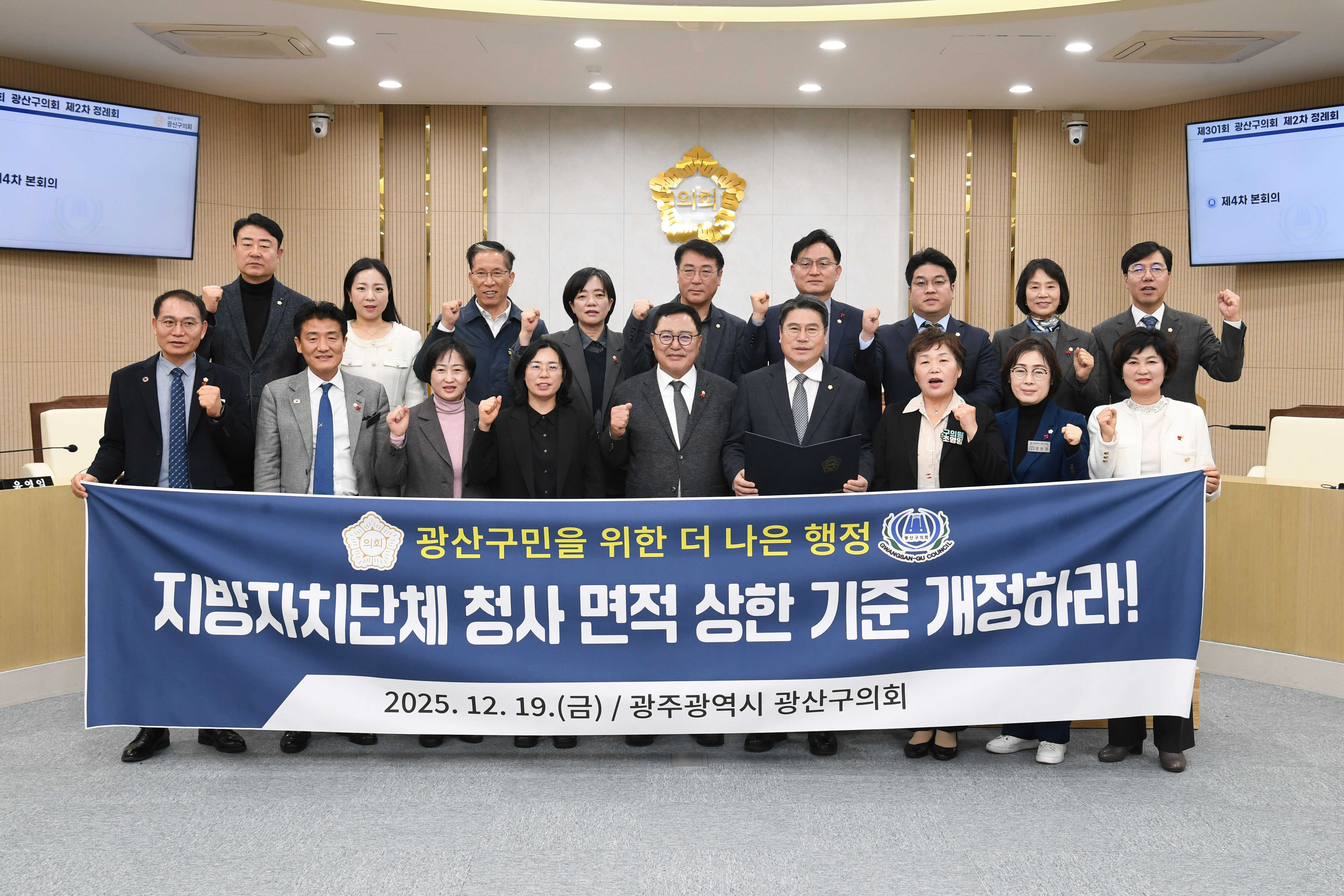 광산구의회, ‘청사 면적 제한’ 법령 개정 촉구 건의안 채택 첨부이미지 : 2-3_20251219_광산구의회, ‘청사 면적 제한’ 법령 개정 촉구 건의안 채택.jpg