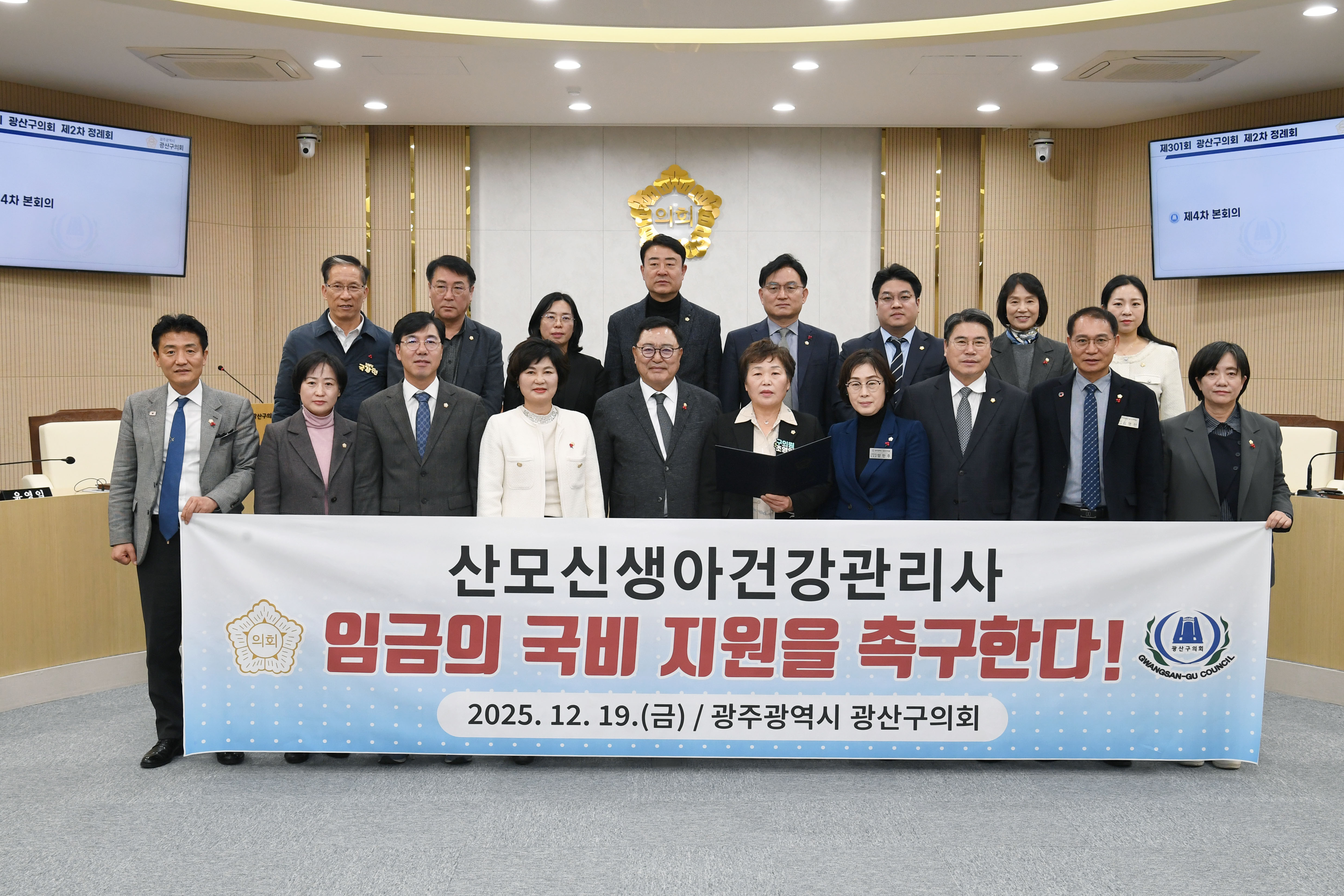 광산구의회, 산모신생아건강관리사 임금 ‘국비 지원’ 촉구 첨부이미지 : 2-2_20251219_광산구의회, 산모신생아건강관리사 임금 ‘국비 지원’ 촉구.jpg