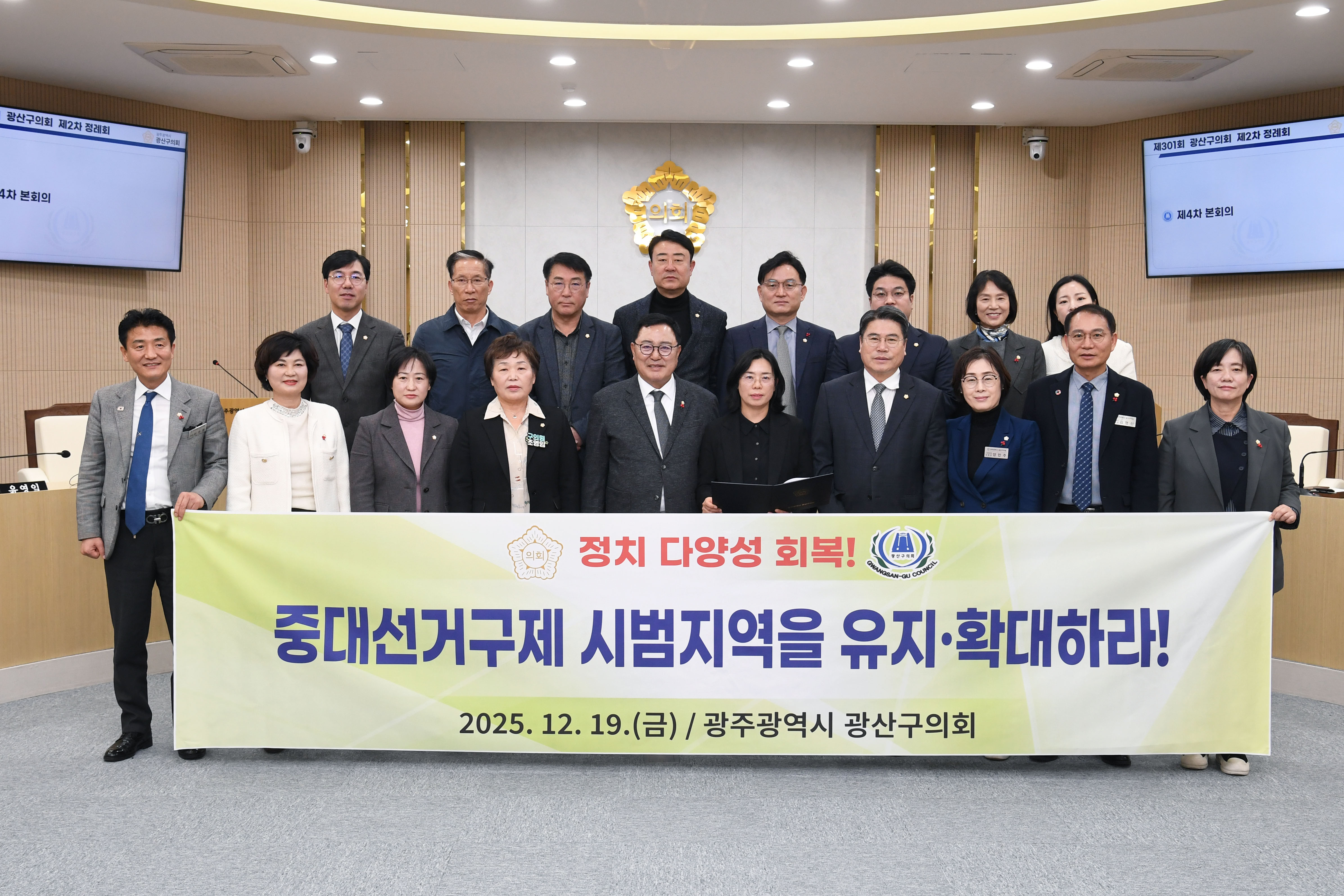 광산구의회, ‘중대선거구제 유지·확대’ 촉구 건의안 채택 첨부이미지 : 2-2_20251219_광산구의회, ‘중대선거구제 유지·확대’ 촉구 건의안 채택.jpg