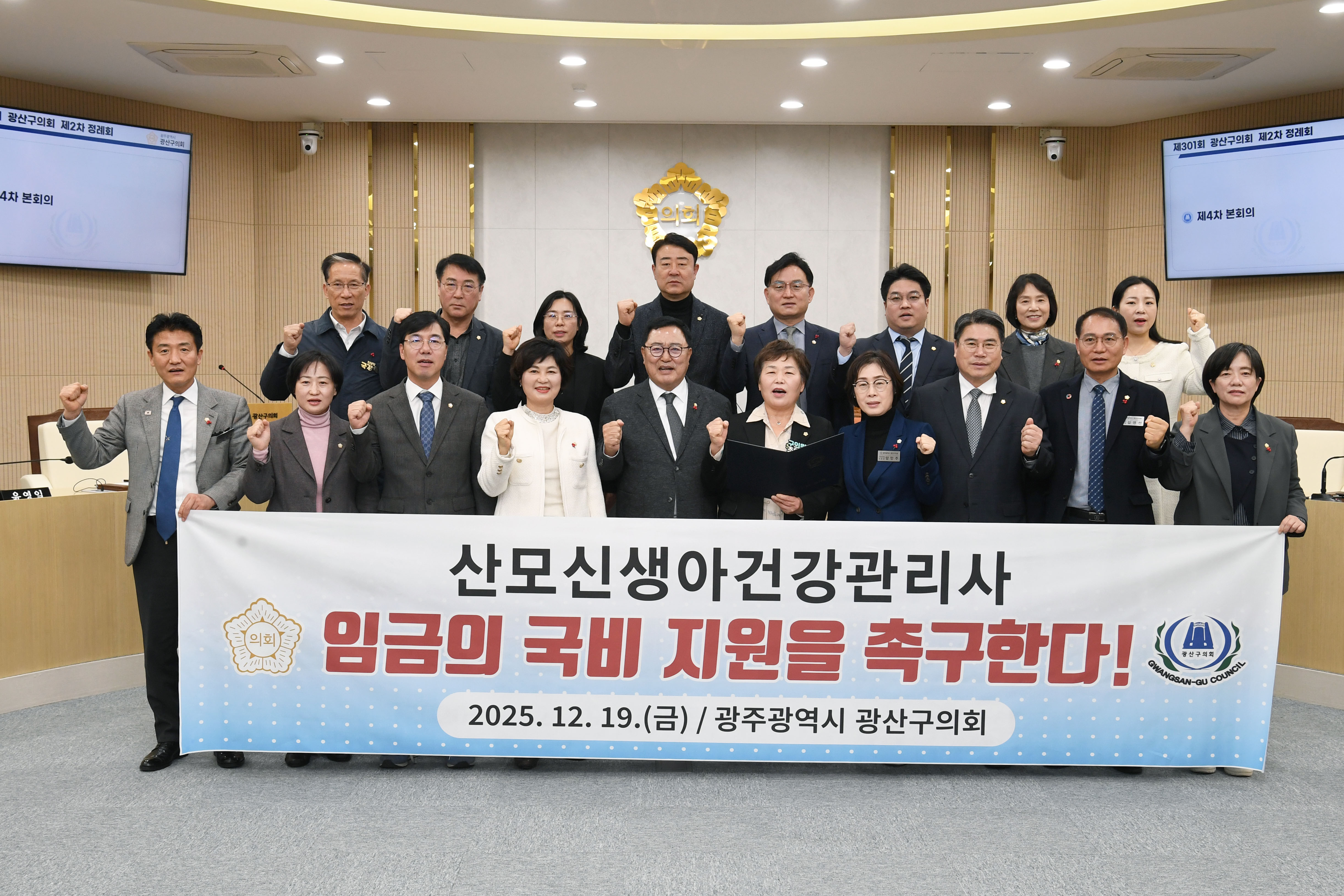 광산구의회, 산모신생아건강관리사 임금 ‘국비 지원’ 촉구 첨부이미지 : 2-3_20251219_광산구의회, 산모신생아건강관리사 임금 ‘국비 지원’ 촉구.jpg