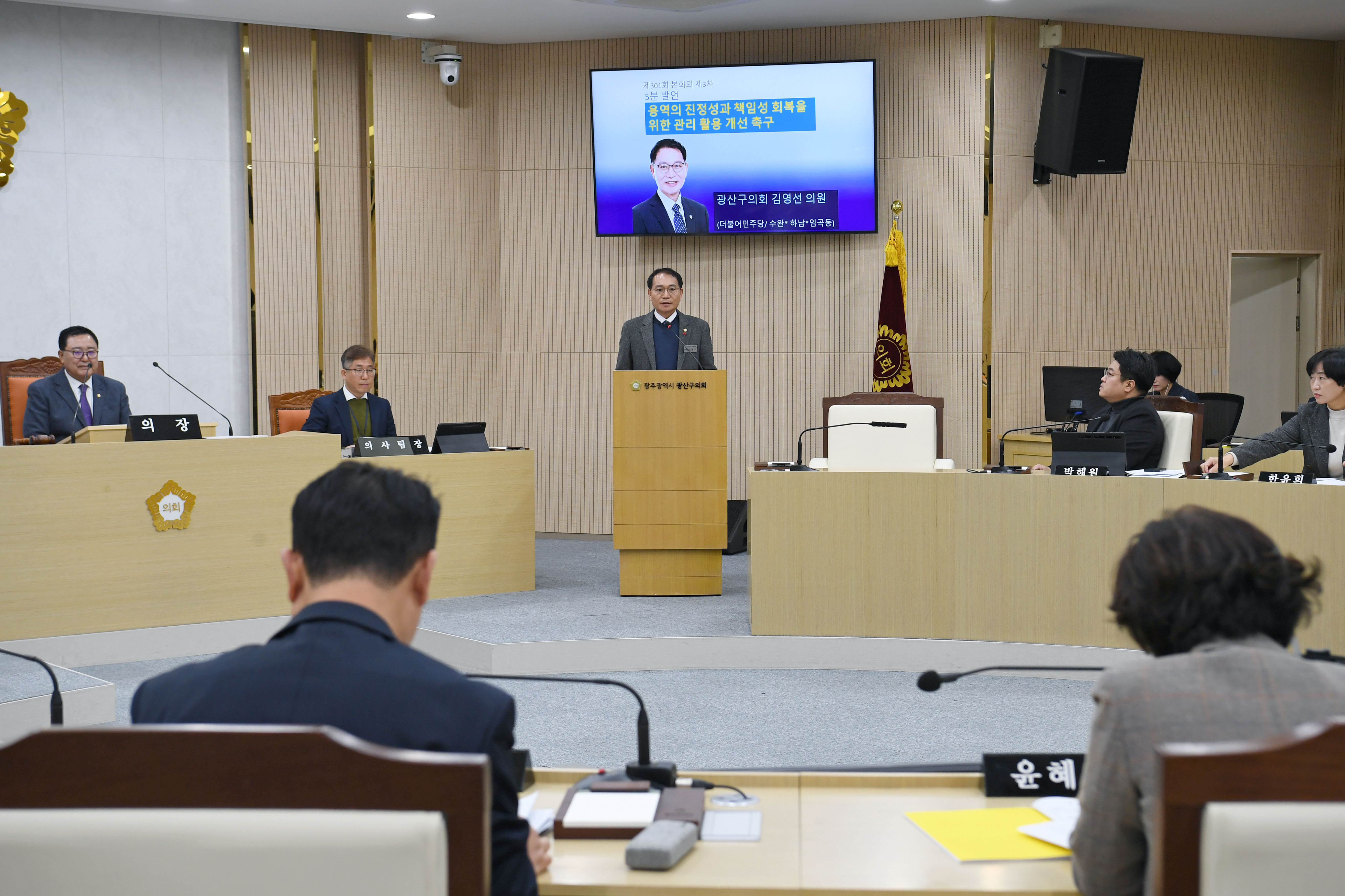 김영선 광산구의원, 세금 낭비 막는 ‘용역관리 혁신’ 촉구 첨부이미지 : 2-1_제301회 광산구의회 정례회 제3차 본회의 5분자유발언_김영선 의원.jpg