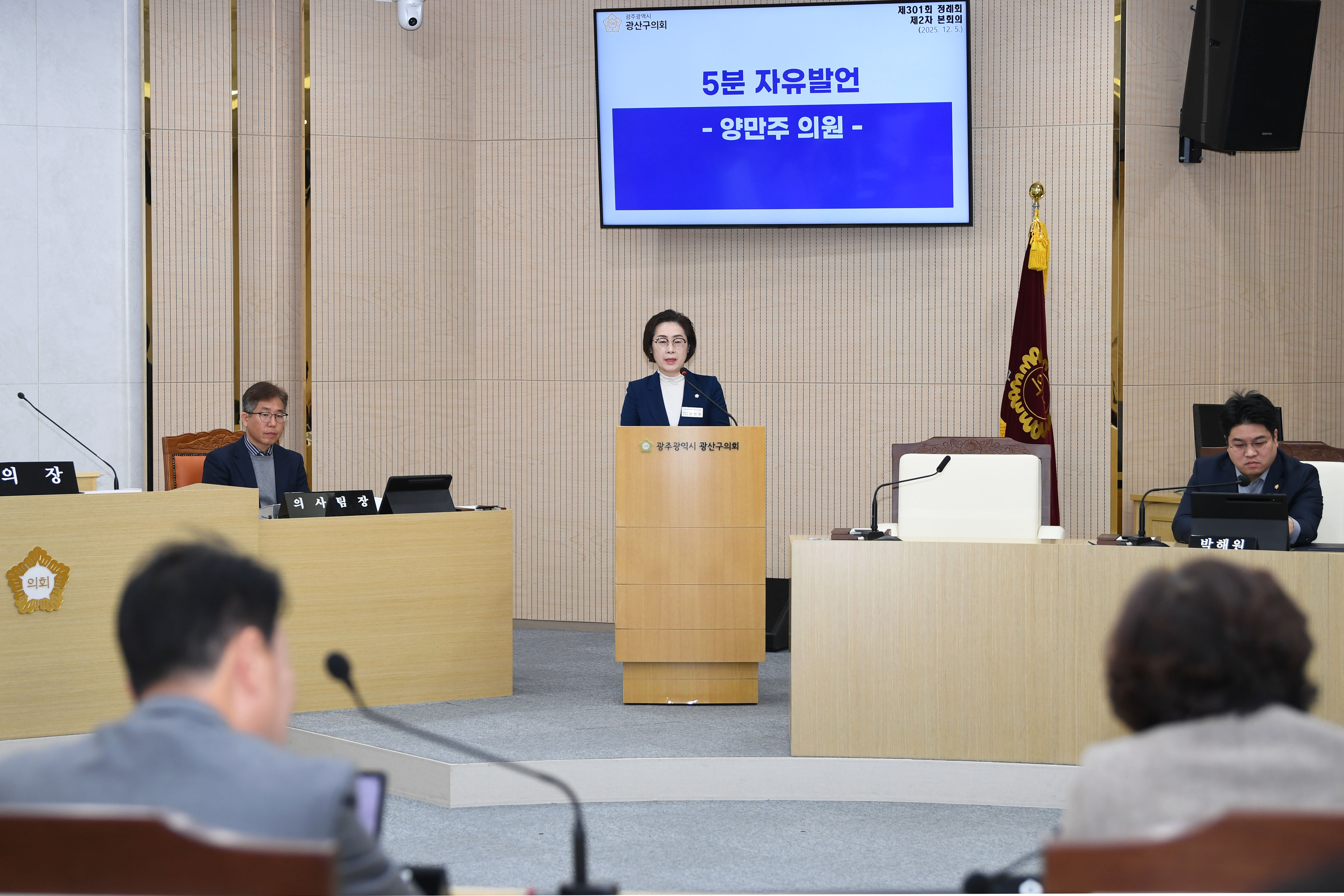 양만주 광산구의원, 광산구 도시재생 사업 개선 촉구 첨부이미지 : 2-1_제301회 광산구의회 정례회 제2차 본회의 5분 자유발언_양만주 의원.jpg