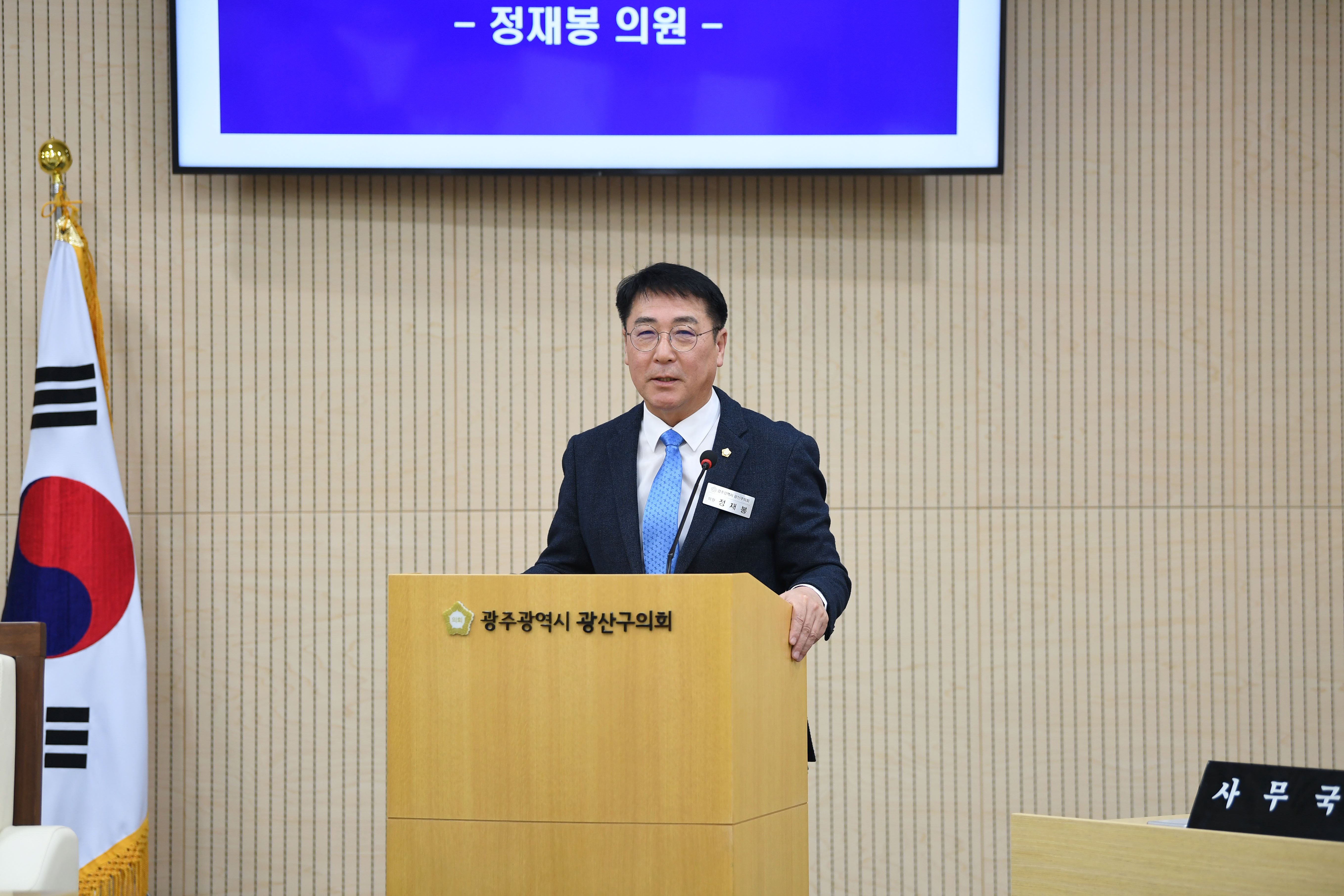 정재봉 광산구의원, 해외시장 개척·송정역 광장 조성 사업 지적 첨부이미지 : 2-2_제301회 광산구의회 정례회 제2차 본회의 구정질문_정재봉 의원.jpg