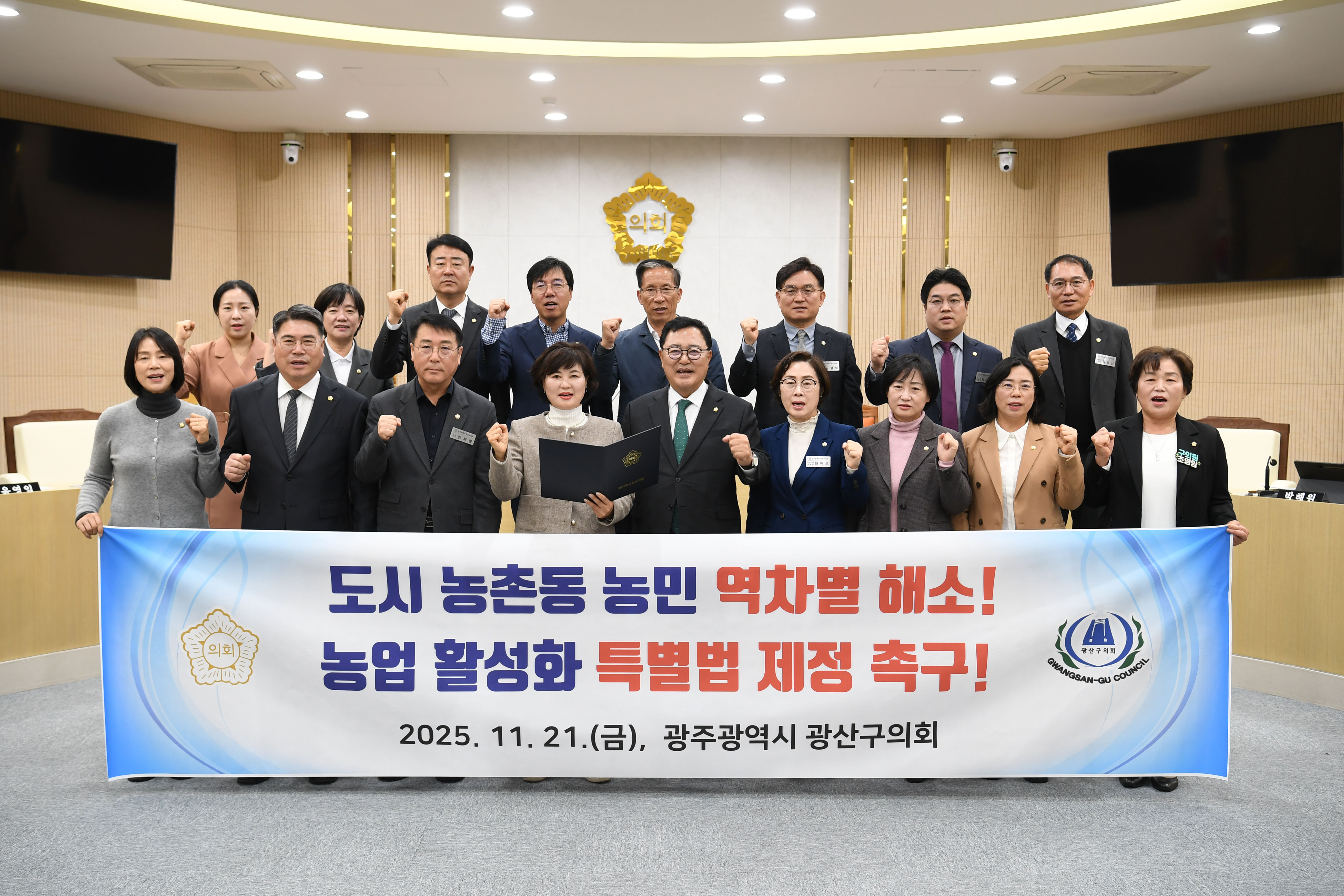 광산구의회, ‘도시 농촌동 역차별 해소’ 특별법 제정 건의 첨부이미지 : 2-3_20251121_광산구의회, ‘도시 농촌동 역차별 해소’ 특별법 제정 건의.jpg